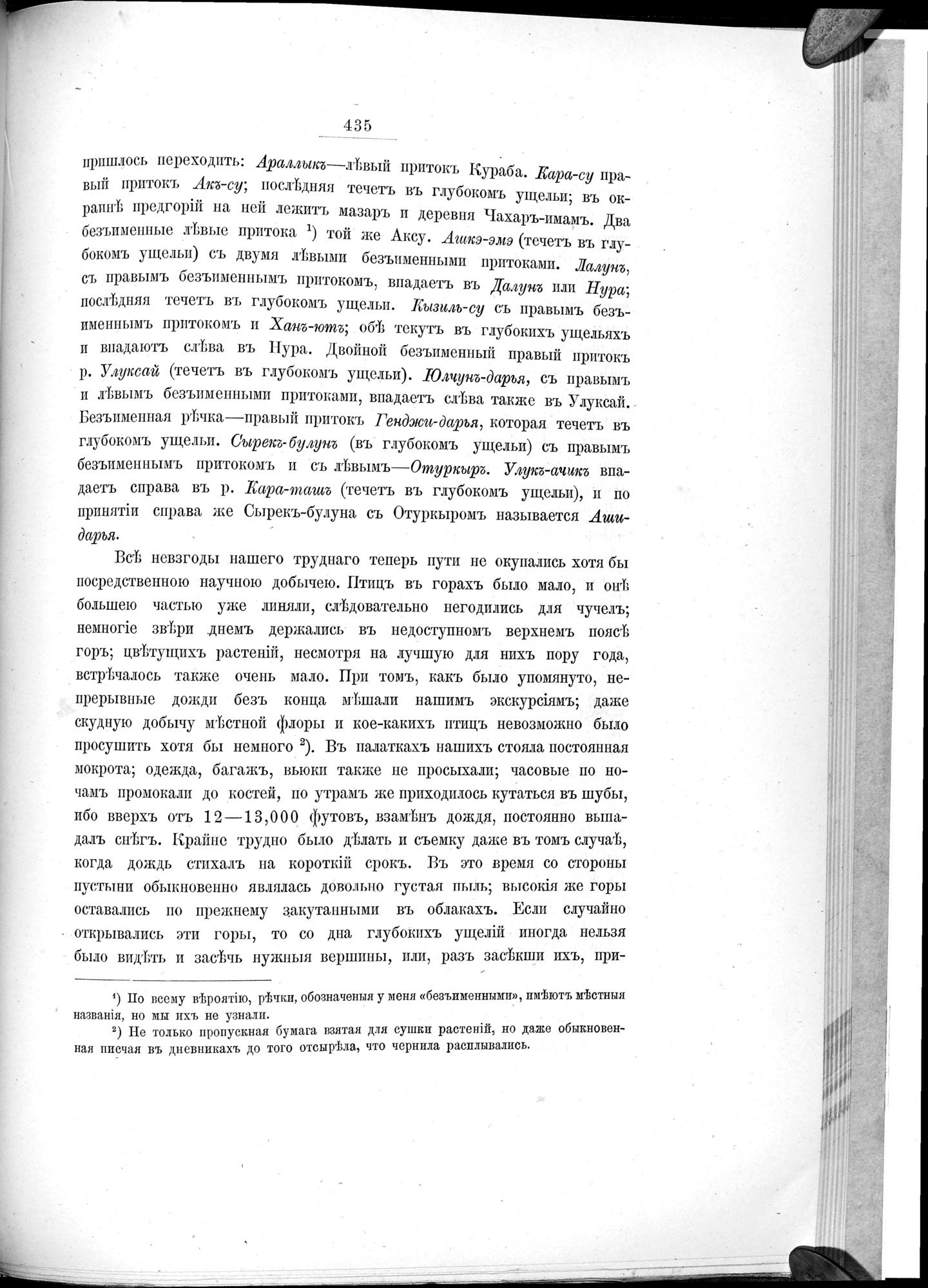 Ot Kiakhty na Istoki Zheltoi Rieki : vol.1 / 511 ページ（白黒高解像度画像）