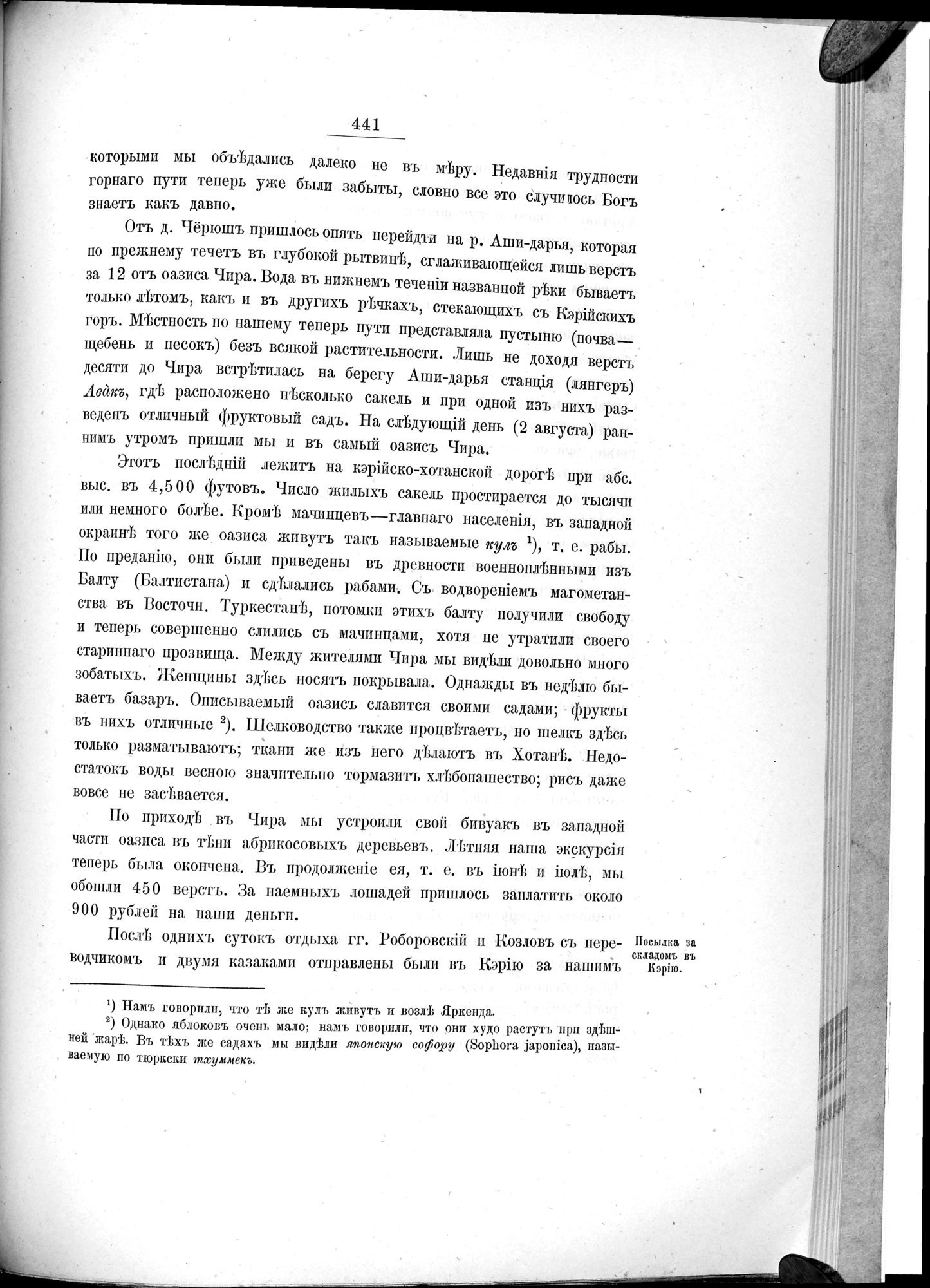 Ot Kiakhty na Istoki Zheltoi Rieki : vol.1 / Page 517 (Grayscale High Resolution Image)