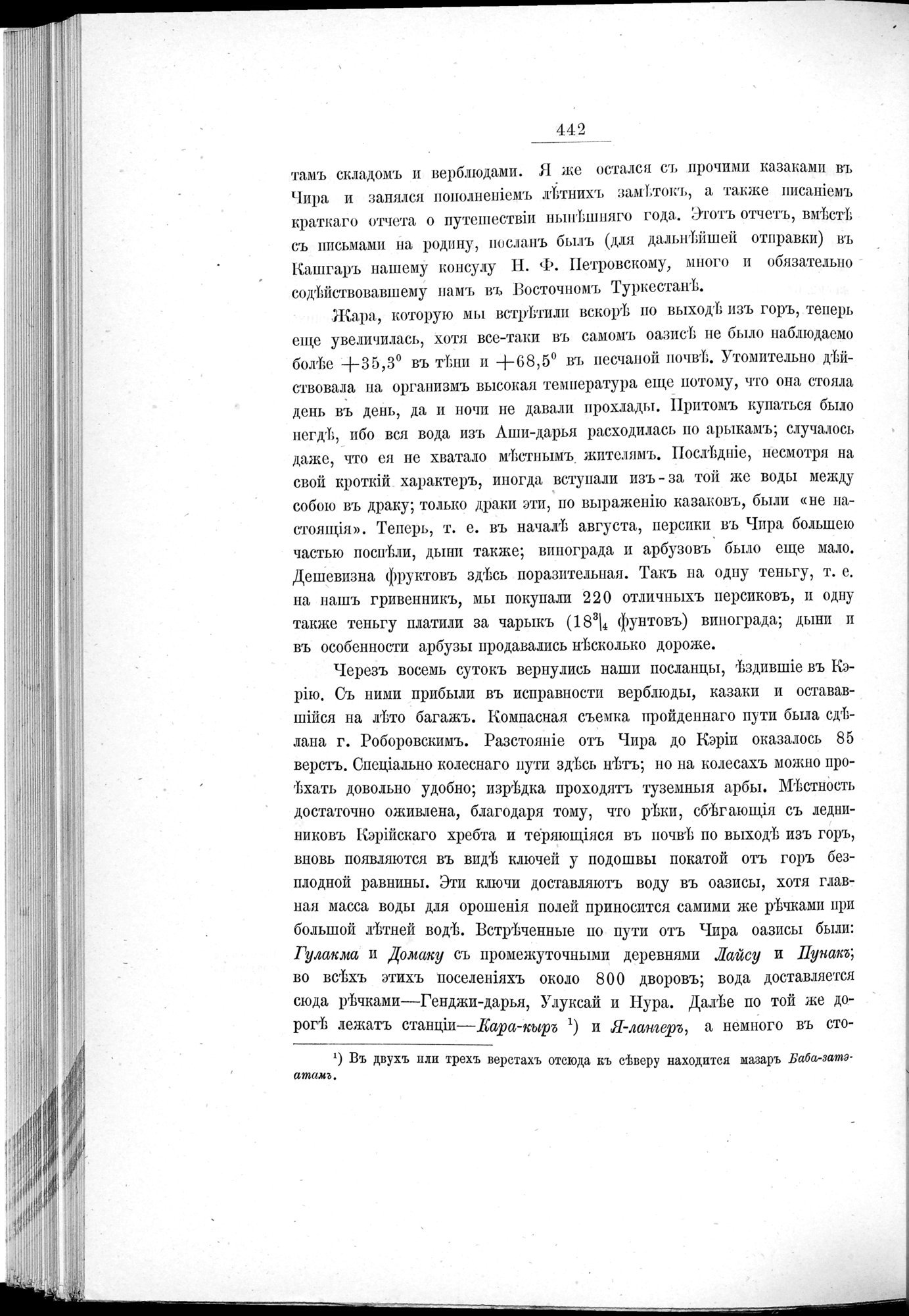 Ot Kiakhty na Istoki Zheltoi Rieki : vol.1 / 518 ページ（白黒高解像度画像）