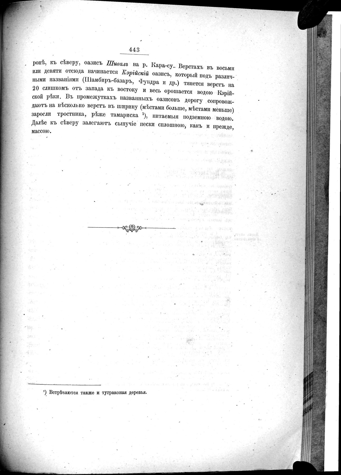 Ot Kiakhty na Istoki Zheltoi Rieki : vol.1 / 519 ページ（白黒高解像度画像）
