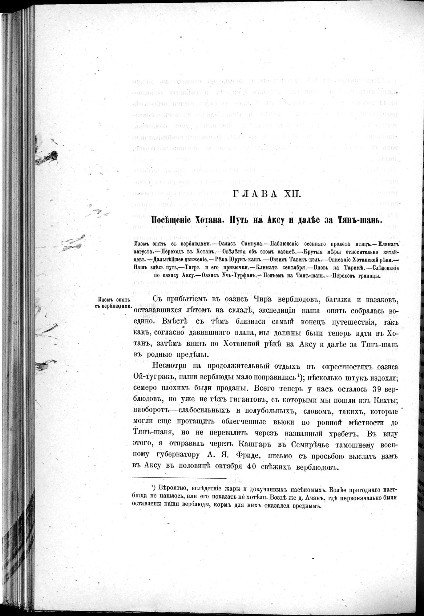 Ot Kiakhty na Istoki Zheltoi Rieki : vol.1 / 520 ページ（白黒高解像度画像）