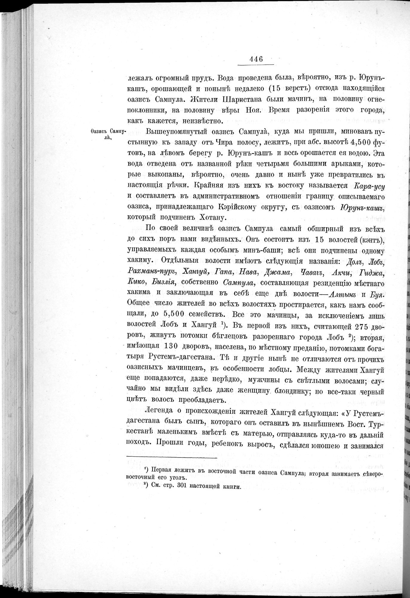 Ot Kiakhty na Istoki Zheltoi Rieki : vol.1 / 522 ページ（白黒高解像度画像）