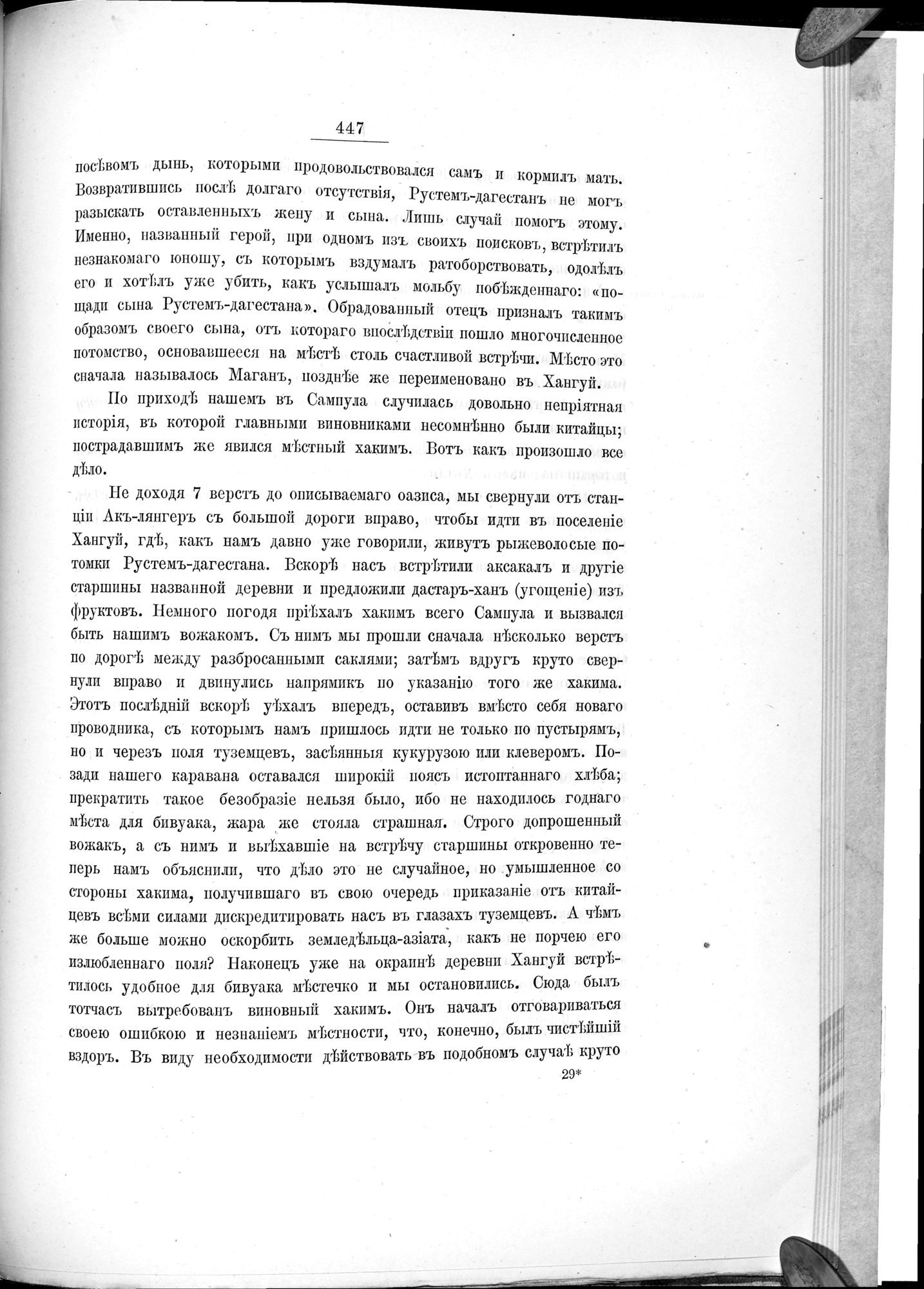Ot Kiakhty na Istoki Zheltoi Rieki : vol.1 / 523 ページ（白黒高解像度画像）