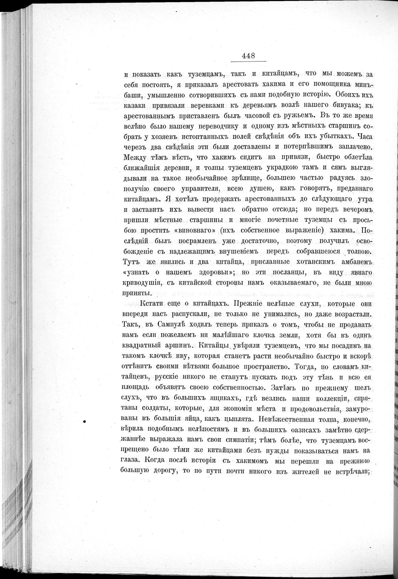 Ot Kiakhty na Istoki Zheltoi Rieki : vol.1 / 524 ページ（白黒高解像度画像）