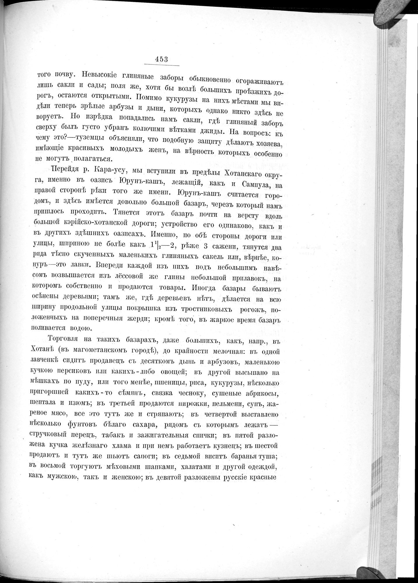 Ot Kiakhty na Istoki Zheltoi Rieki : vol.1 / 529 ページ（白黒高解像度画像）