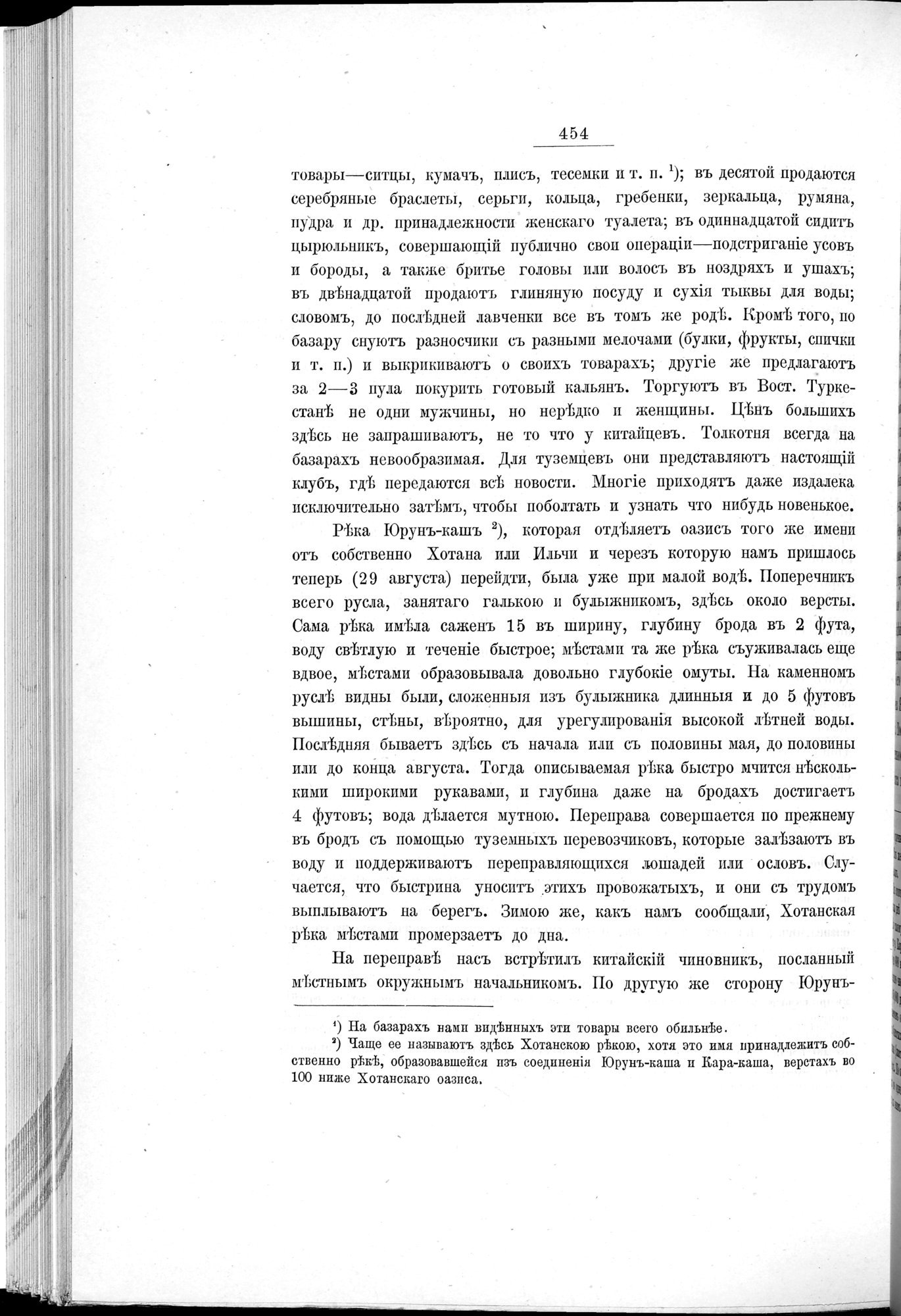 Ot Kiakhty na Istoki Zheltoi Rieki : vol.1 / 530 ページ（白黒高解像度画像）