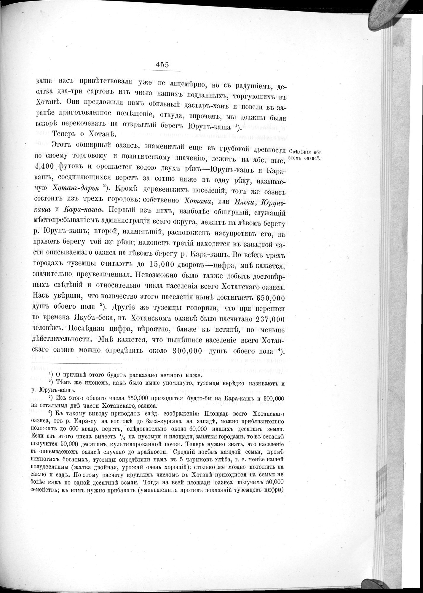 Ot Kiakhty na Istoki Zheltoi Rieki : vol.1 / 531 ページ（白黒高解像度画像）