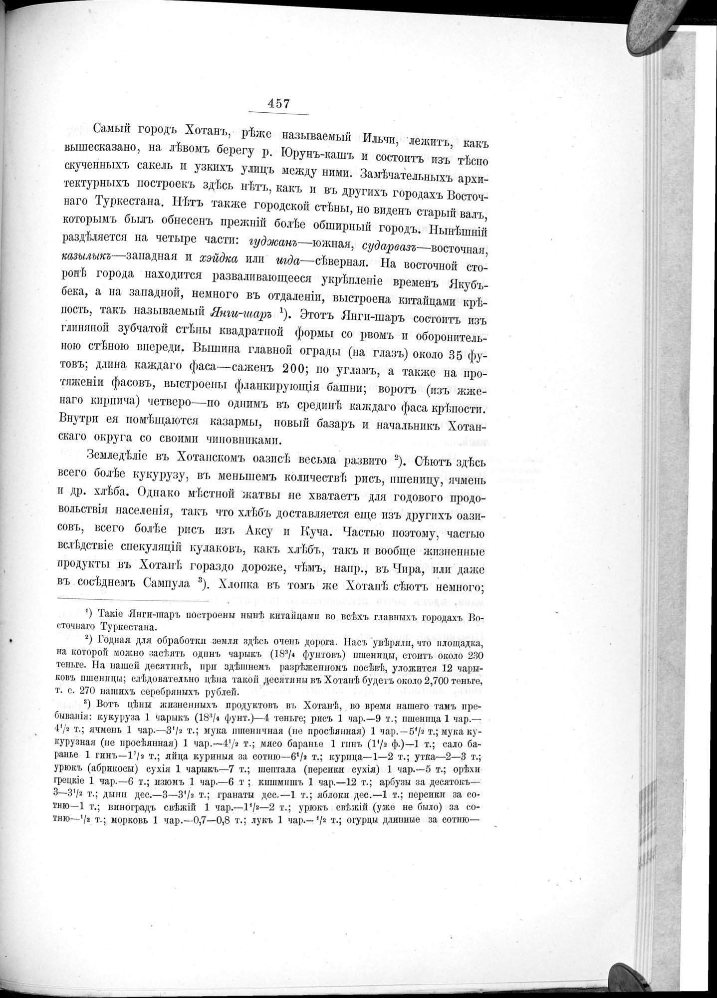 Ot Kiakhty na Istoki Zheltoi Rieki : vol.1 / 533 ページ（白黒高解像度画像）