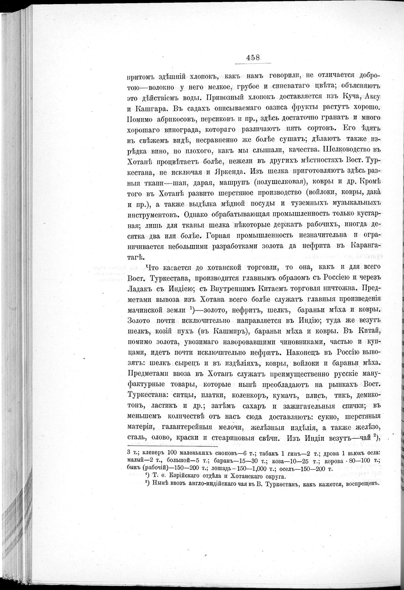 Ot Kiakhty na Istoki Zheltoi Rieki : vol.1 / 534 ページ（白黒高解像度画像）