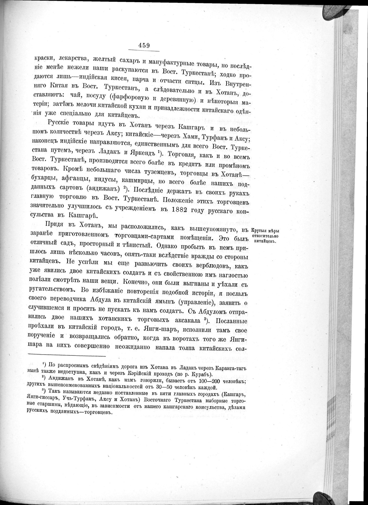 Ot Kiakhty na Istoki Zheltoi Rieki : vol.1 / 535 ページ（白黒高解像度画像）