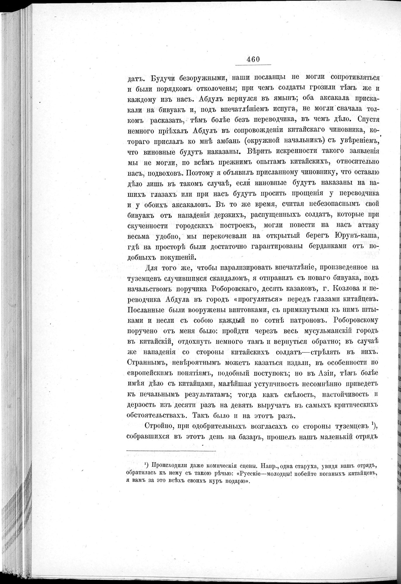Ot Kiakhty na Istoki Zheltoi Rieki : vol.1 / 536 ページ（白黒高解像度画像）