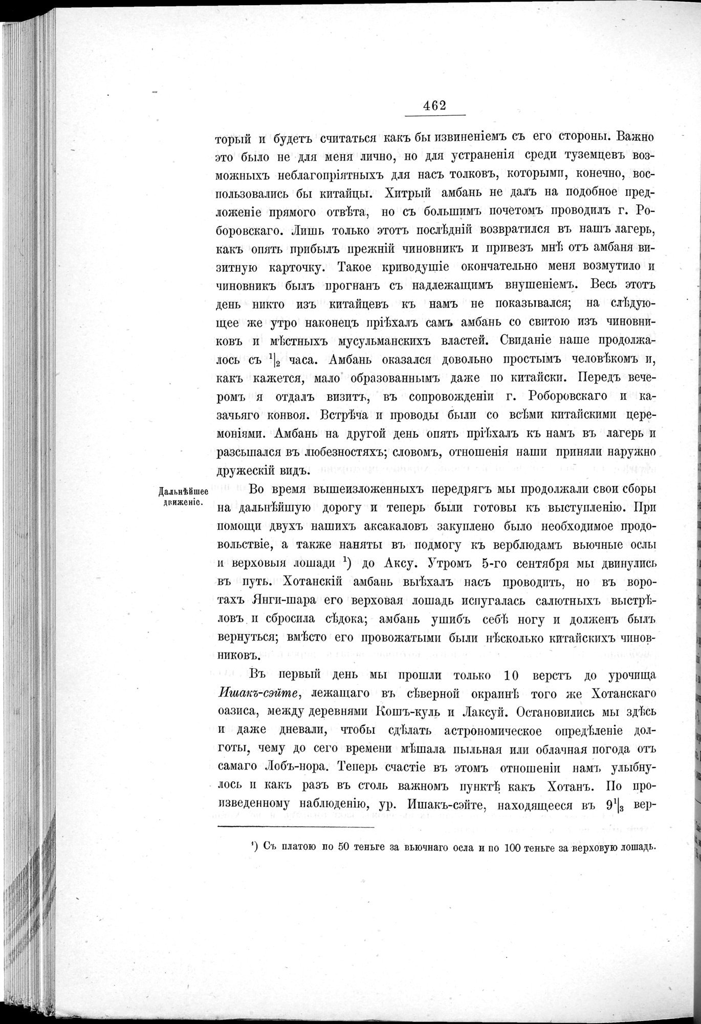 Ot Kiakhty na Istoki Zheltoi Rieki : vol.1 / 538 ページ（白黒高解像度画像）