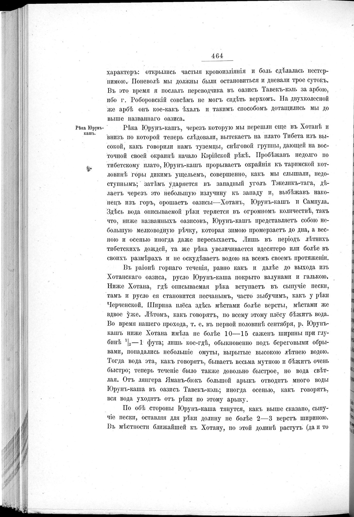 Ot Kiakhty na Istoki Zheltoi Rieki : vol.1 / 540 ページ（白黒高解像度画像）