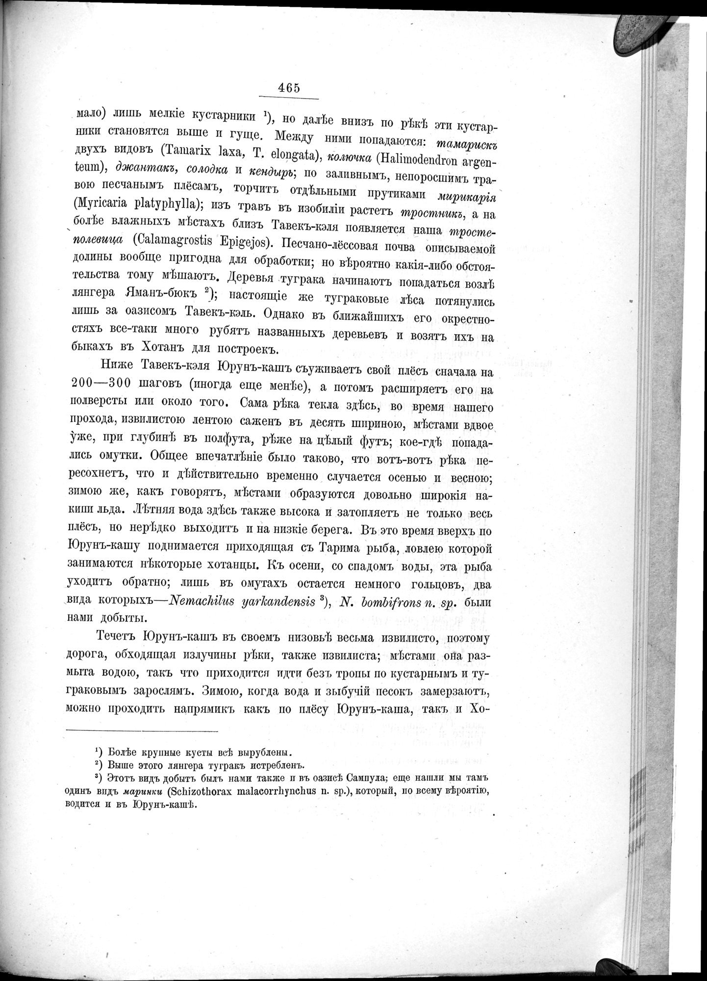 Ot Kiakhty na Istoki Zheltoi Rieki : vol.1 / 541 ページ（白黒高解像度画像）