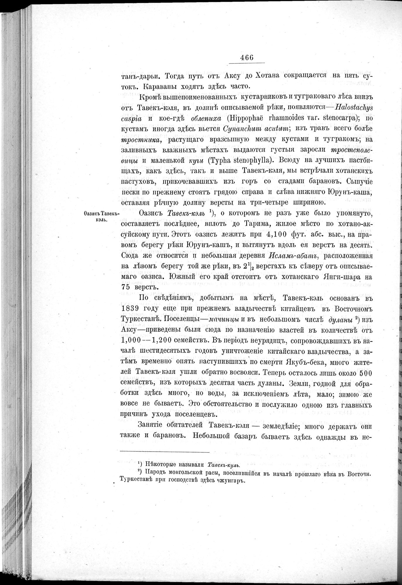 Ot Kiakhty na Istoki Zheltoi Rieki : vol.1 / 542 ページ（白黒高解像度画像）