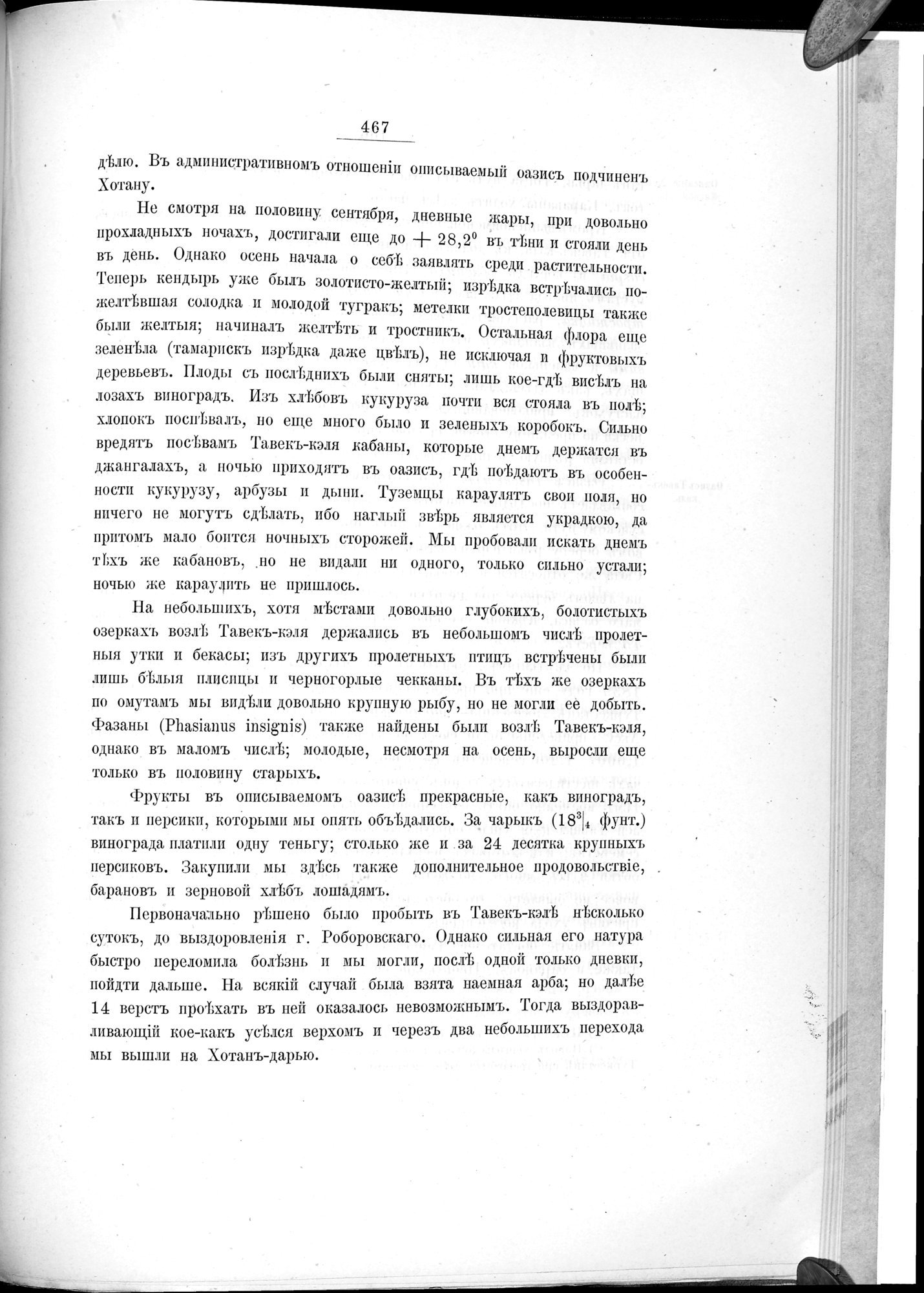 Ot Kiakhty na Istoki Zheltoi Rieki : vol.1 / 543 ページ（白黒高解像度画像）