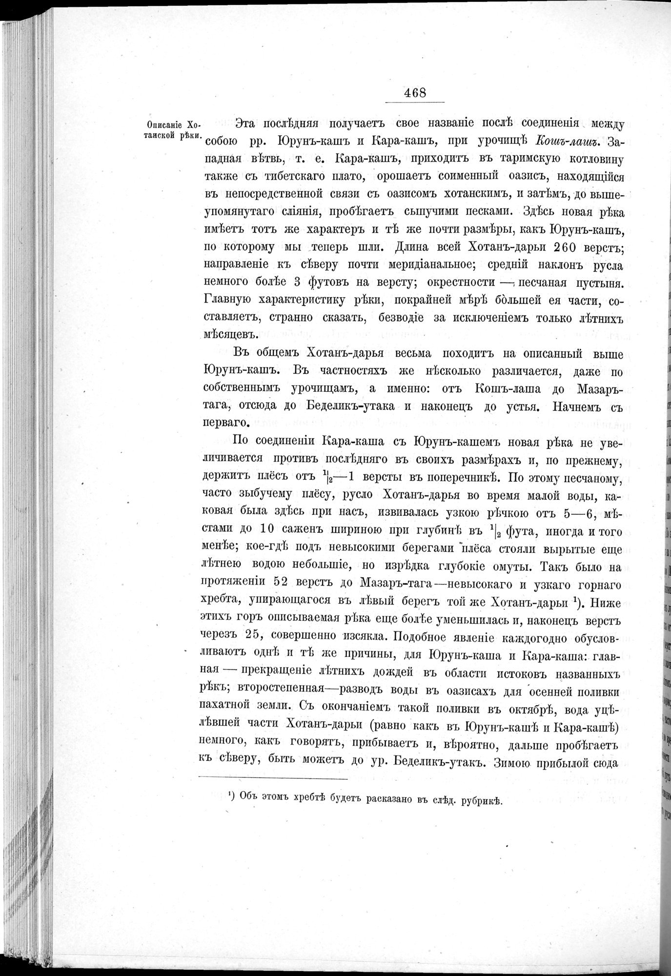 Ot Kiakhty na Istoki Zheltoi Rieki : vol.1 / 544 ページ（白黒高解像度画像）