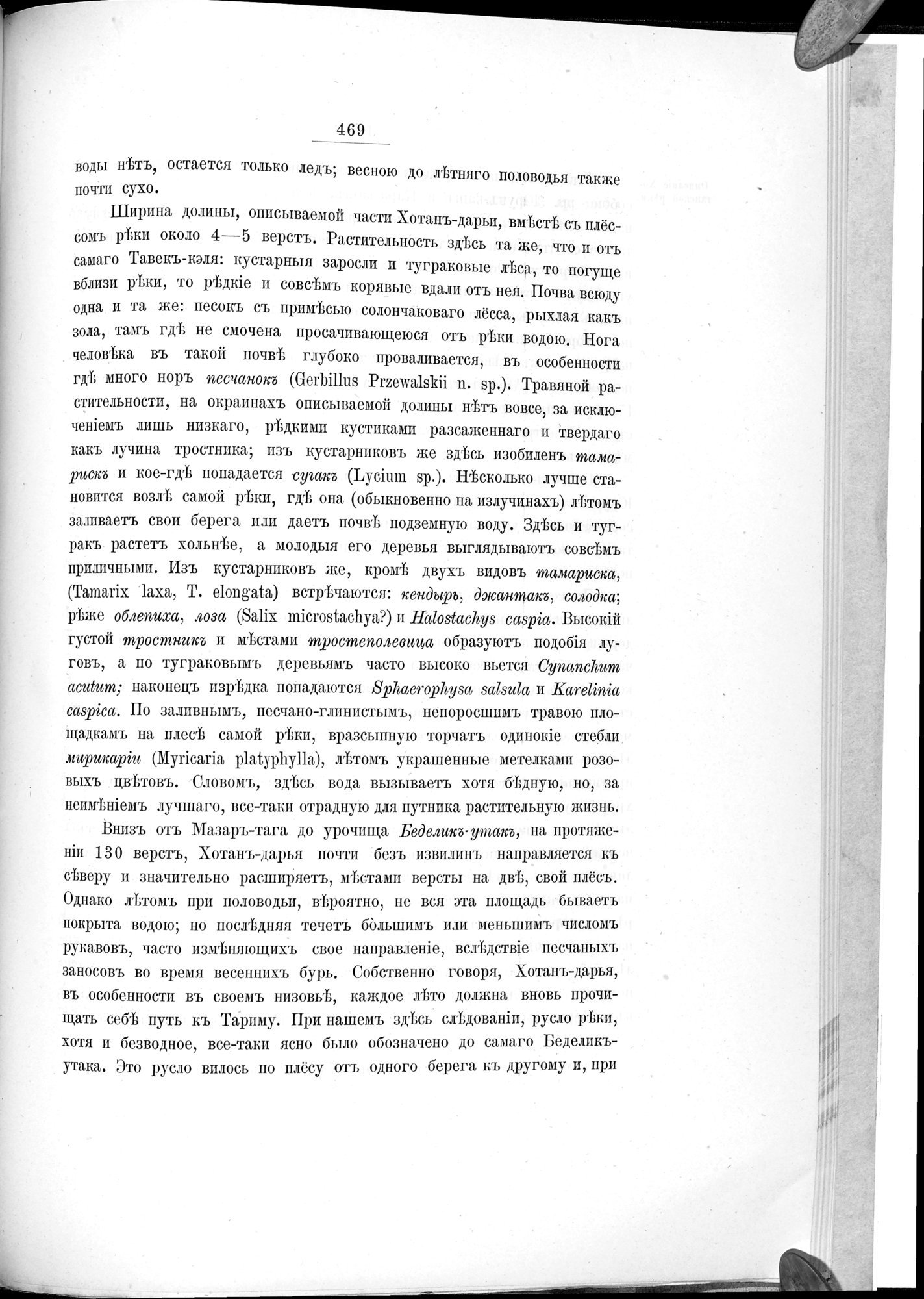 Ot Kiakhty na Istoki Zheltoi Rieki : vol.1 / 545 ページ（白黒高解像度画像）