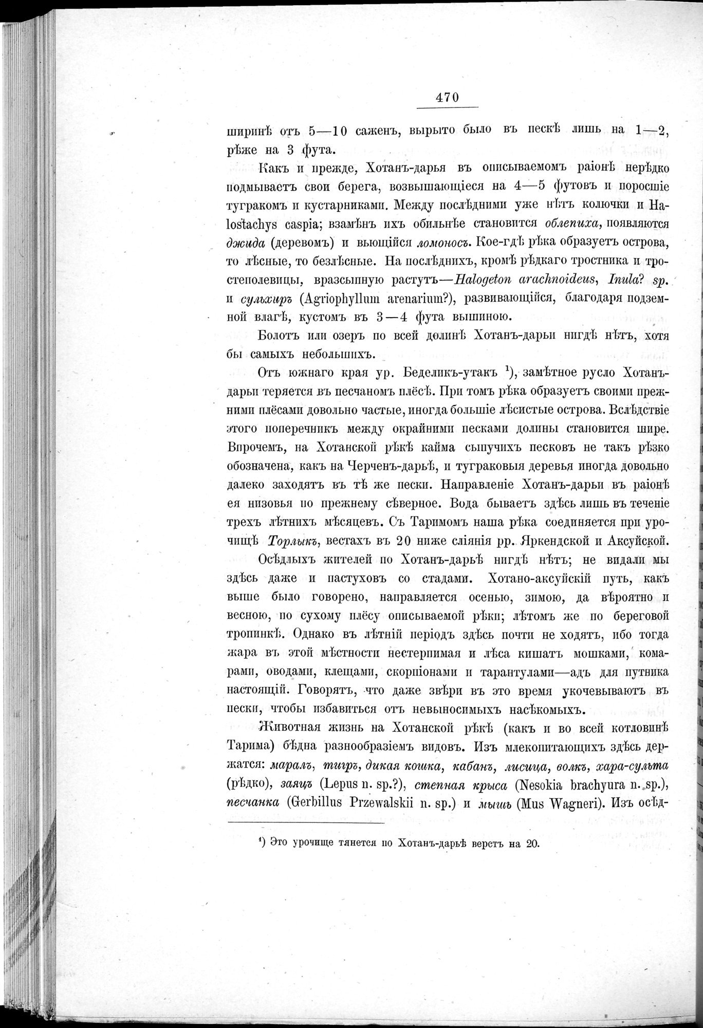 Ot Kiakhty na Istoki Zheltoi Rieki : vol.1 / 546 ページ（白黒高解像度画像）