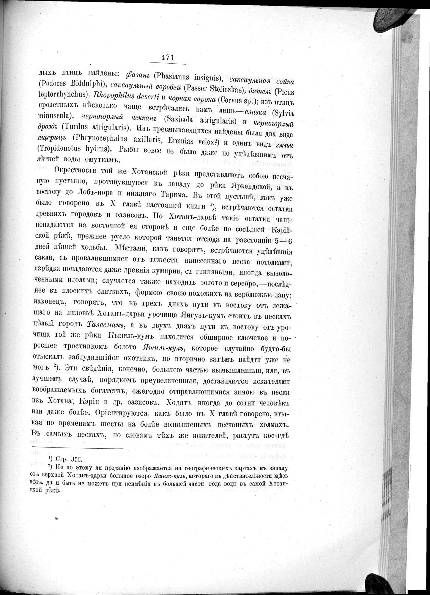 Ot Kiakhty na Istoki Zheltoi Rieki : vol.1 / 547 ページ（白黒高解像度画像）