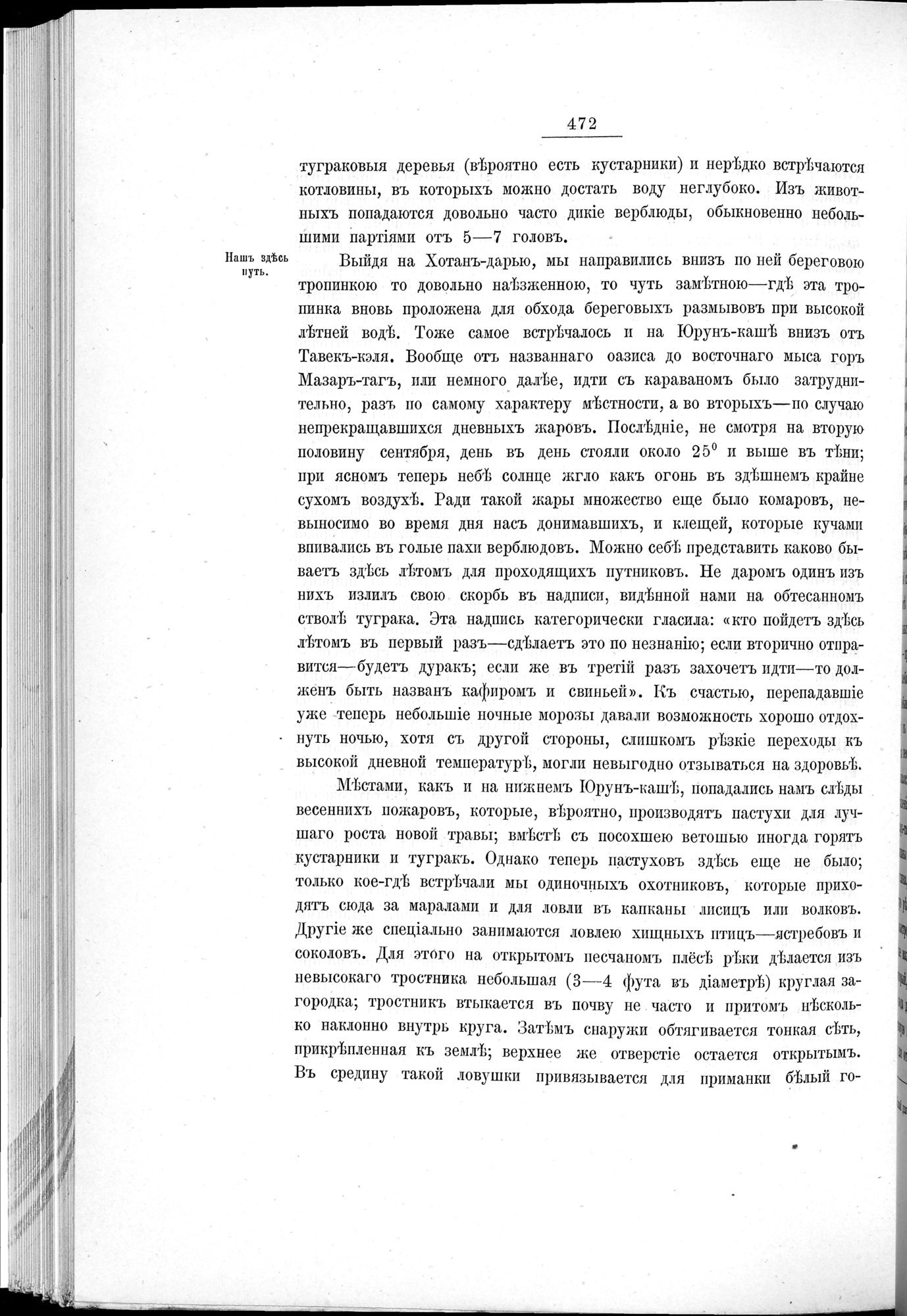 Ot Kiakhty na Istoki Zheltoi Rieki : vol.1 / 548 ページ（白黒高解像度画像）