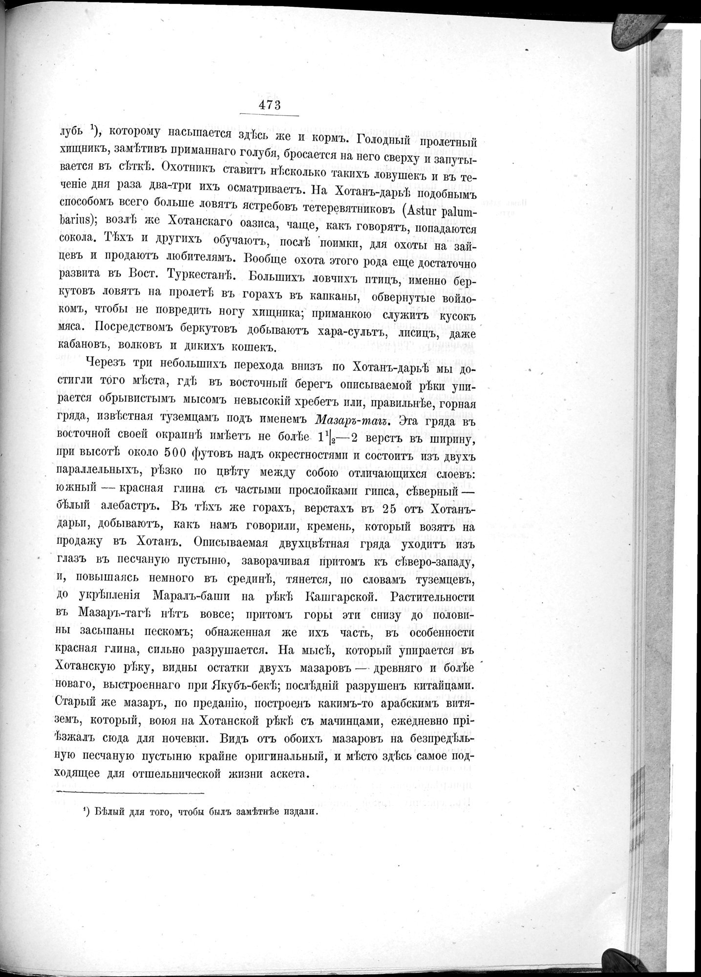 Ot Kiakhty na Istoki Zheltoi Rieki : vol.1 / 549 ページ（白黒高解像度画像）
