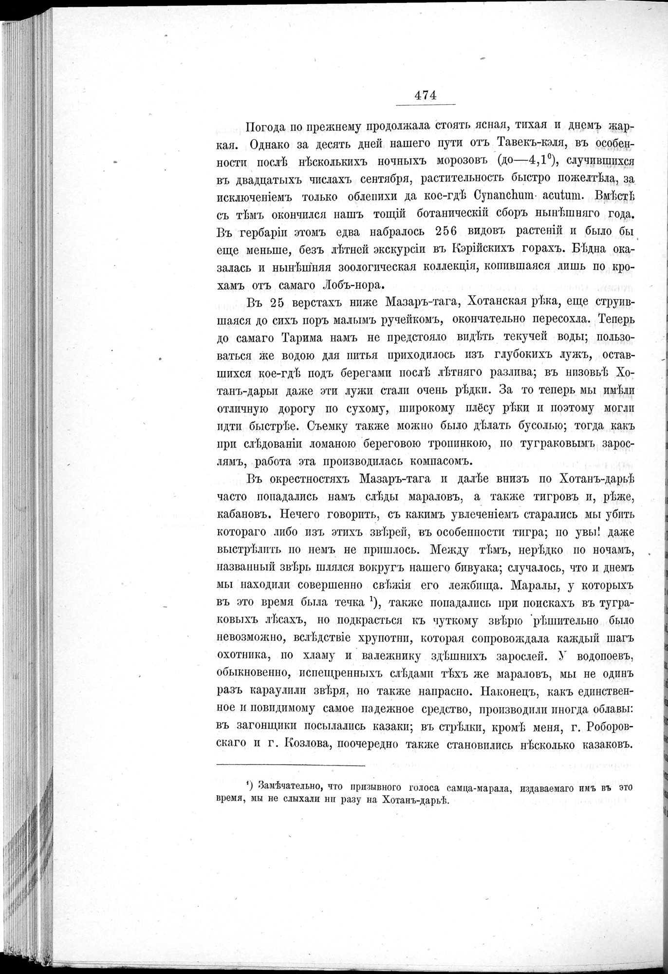 Ot Kiakhty na Istoki Zheltoi Rieki : vol.1 / 550 ページ（白黒高解像度画像）