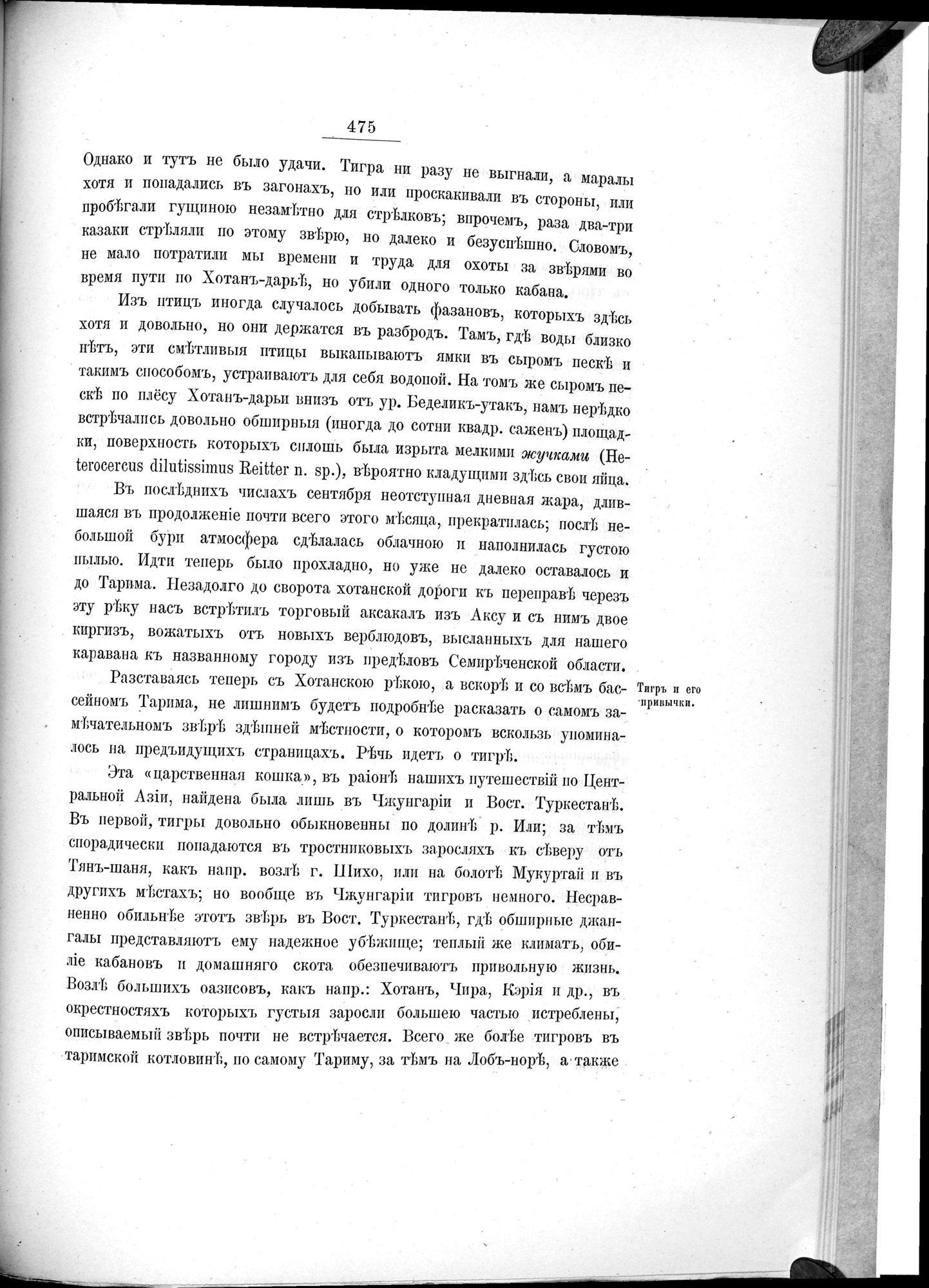Ot Kiakhty na Istoki Zheltoi Rieki : vol.1 / Page 551 (Grayscale High Resolution Image)
