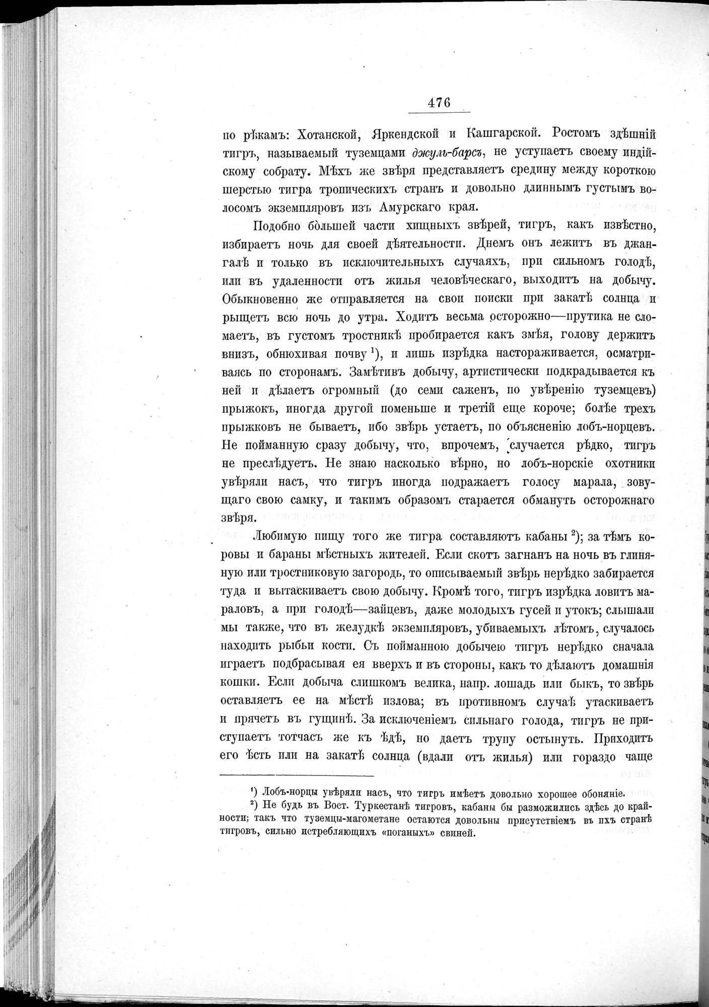 Ot Kiakhty na Istoki Zheltoi Rieki : vol.1 / 552 ページ（白黒高解像度画像）