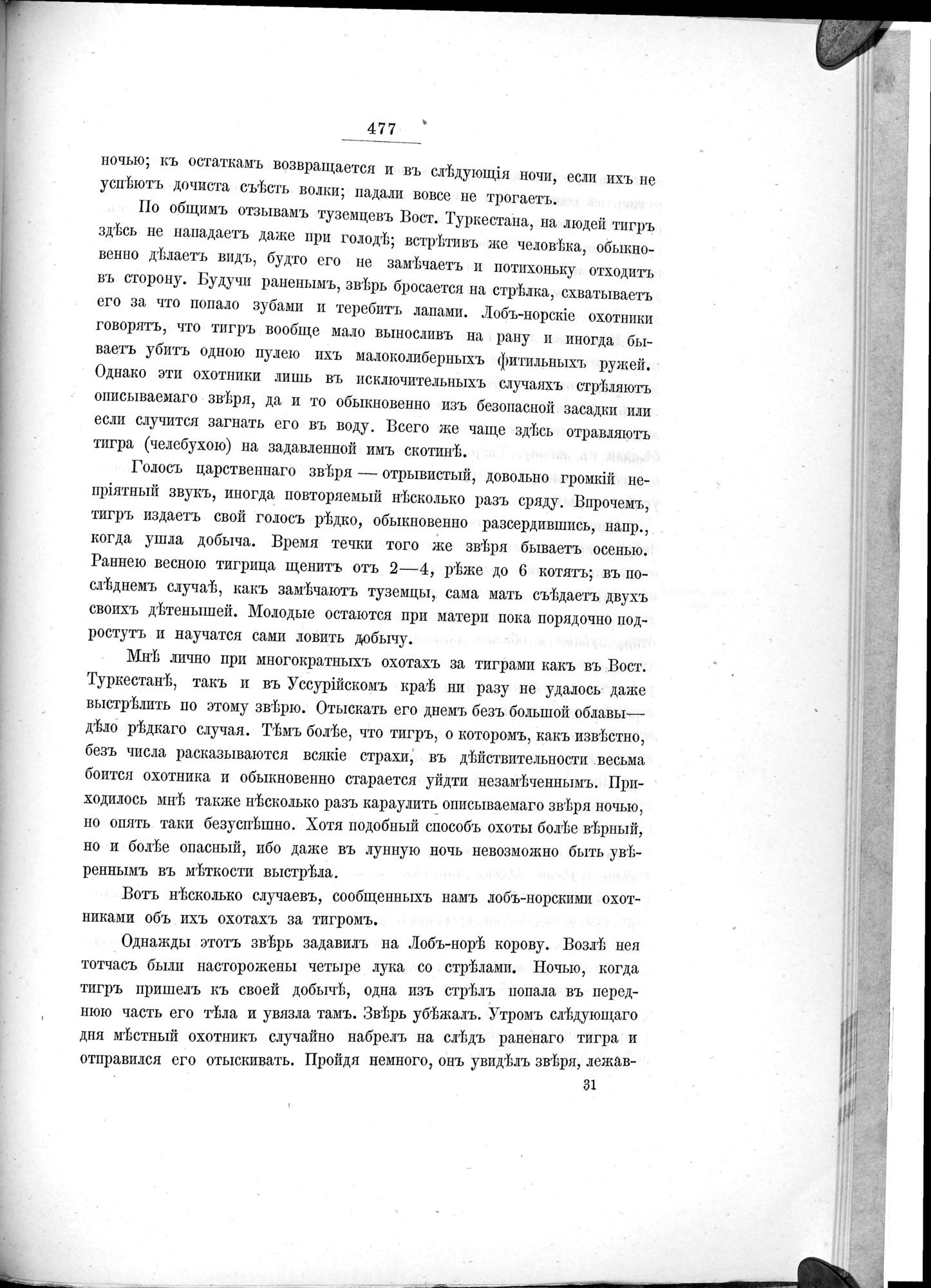Ot Kiakhty na Istoki Zheltoi Rieki : vol.1 / 553 ページ（白黒高解像度画像）
