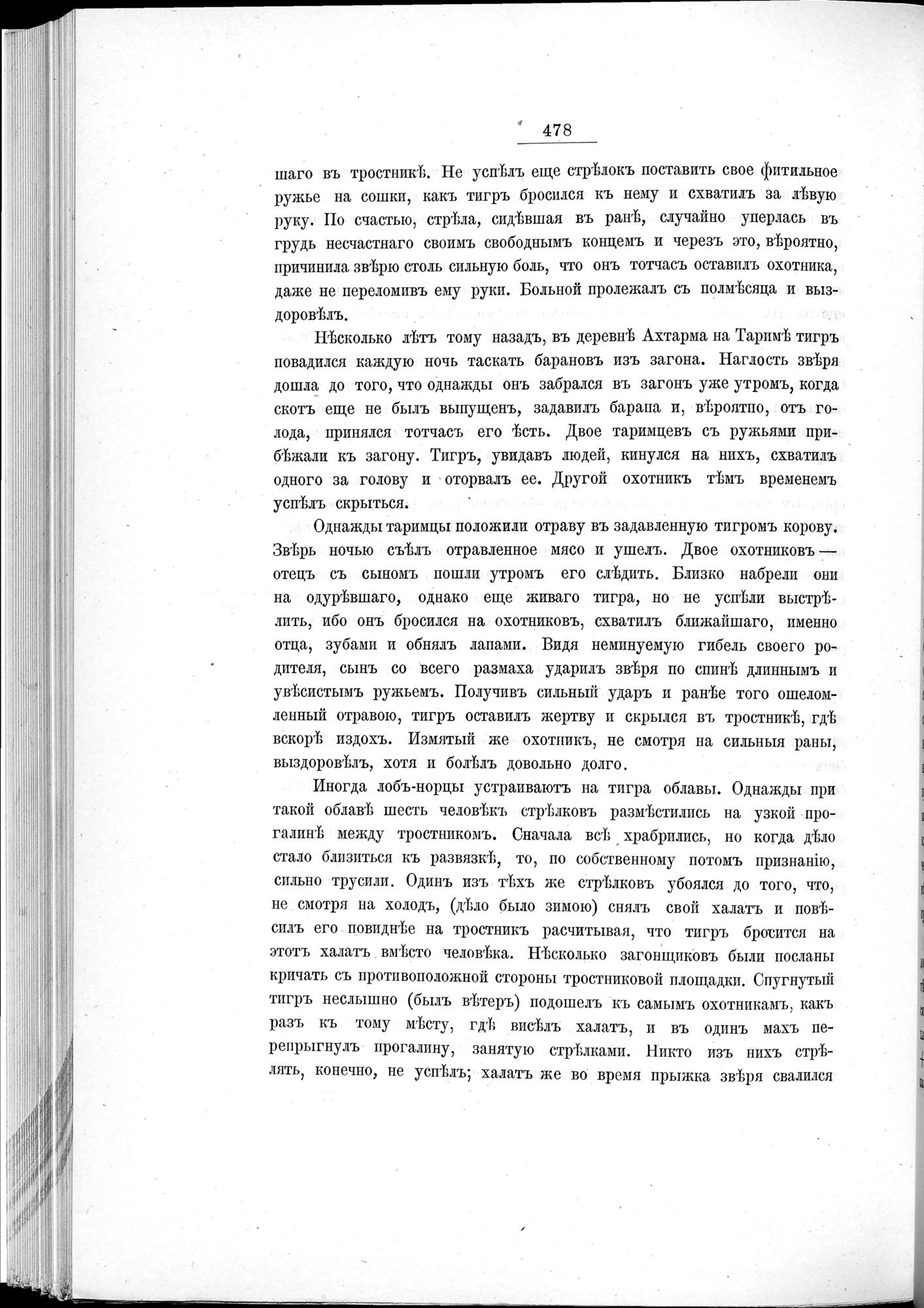 Ot Kiakhty na Istoki Zheltoi Rieki : vol.1 / 554 ページ（白黒高解像度画像）