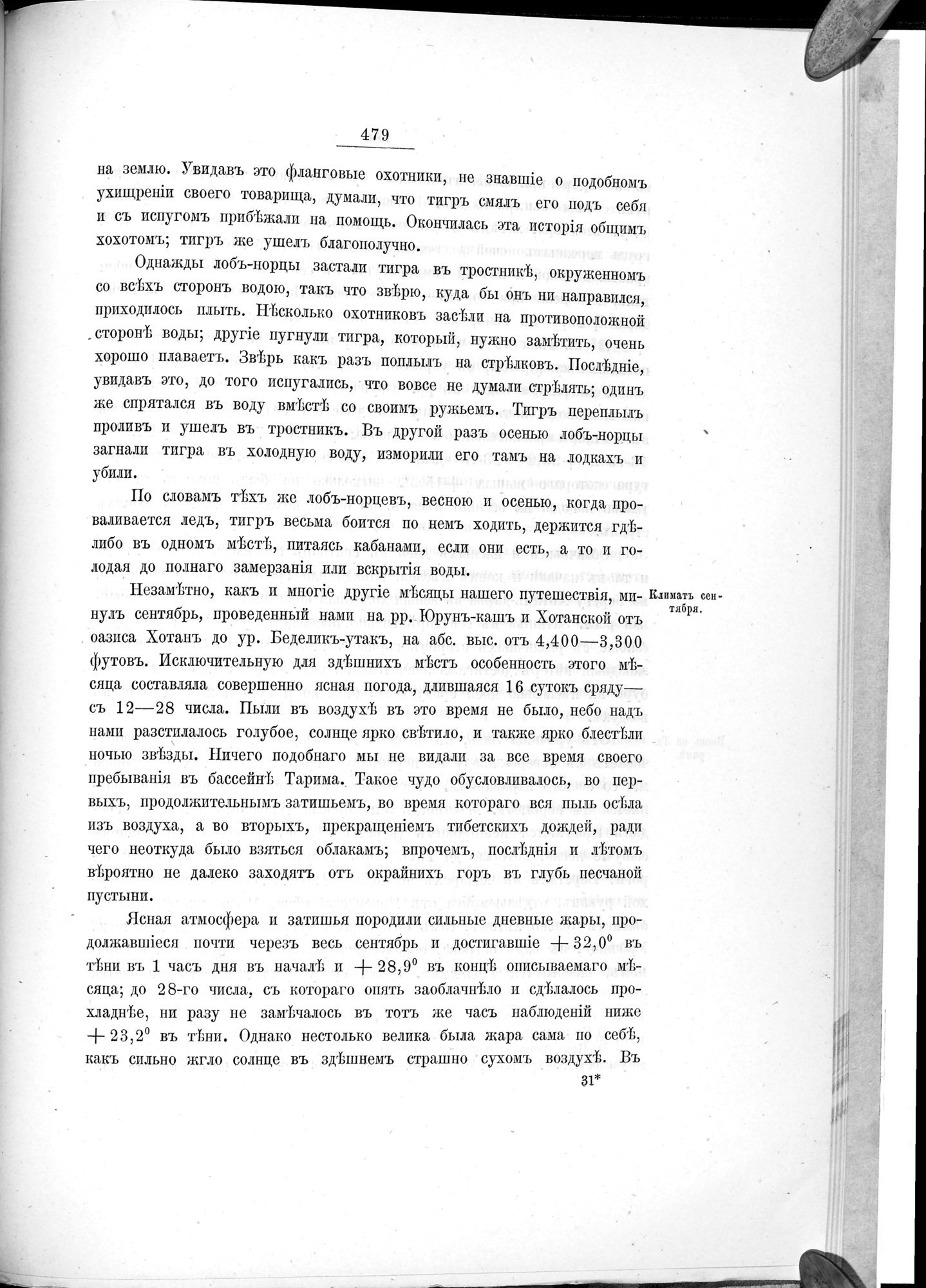Ot Kiakhty na Istoki Zheltoi Rieki : vol.1 / 555 ページ（白黒高解像度画像）