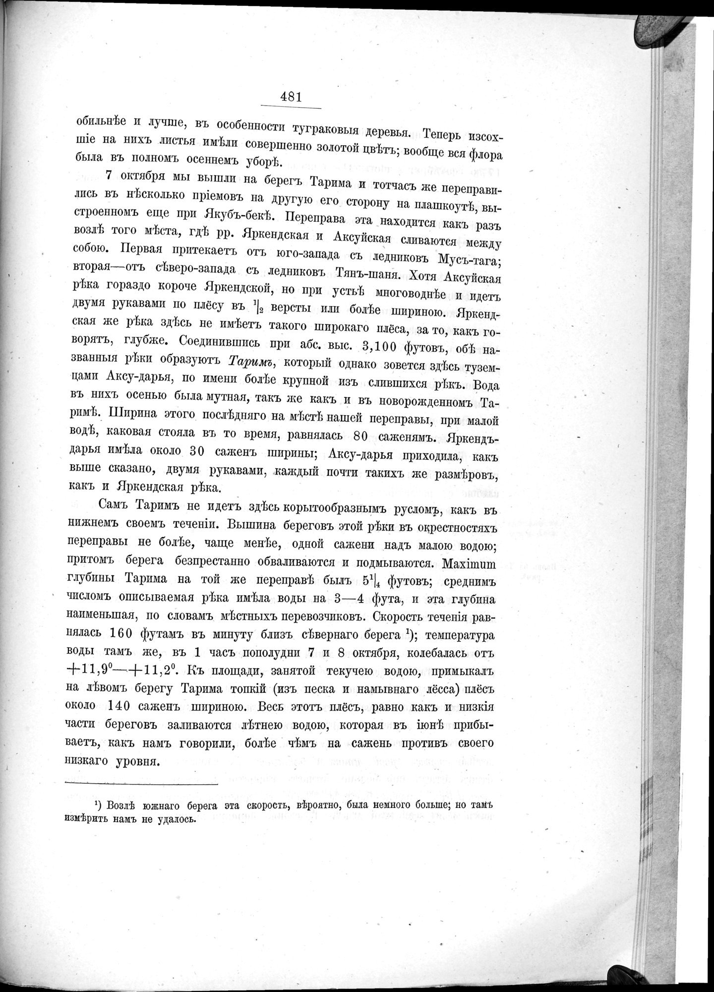 Ot Kiakhty na Istoki Zheltoi Rieki : vol.1 / 557 ページ（白黒高解像度画像）