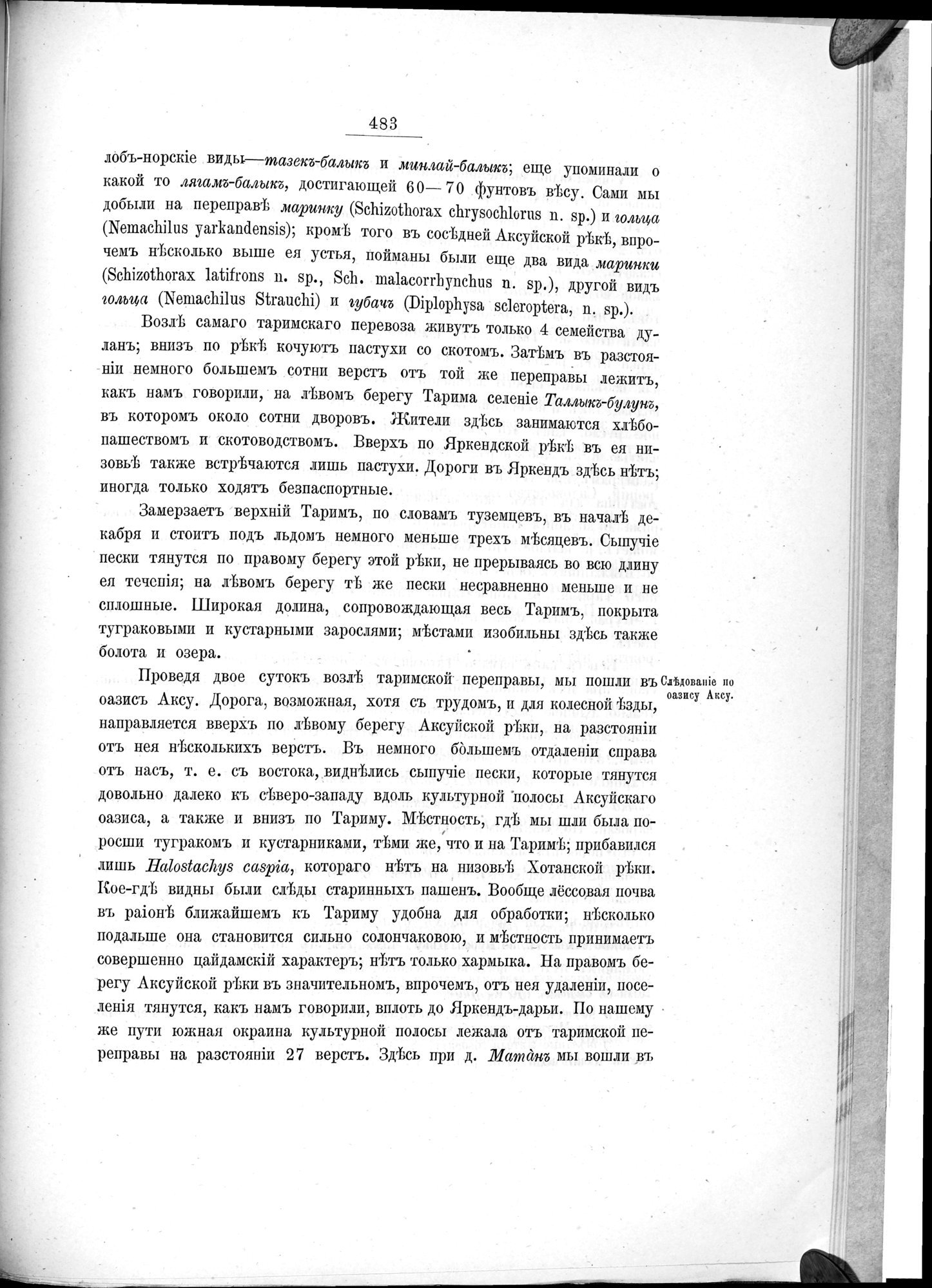 Ot Kiakhty na Istoki Zheltoi Rieki : vol.1 / 559 ページ（白黒高解像度画像）