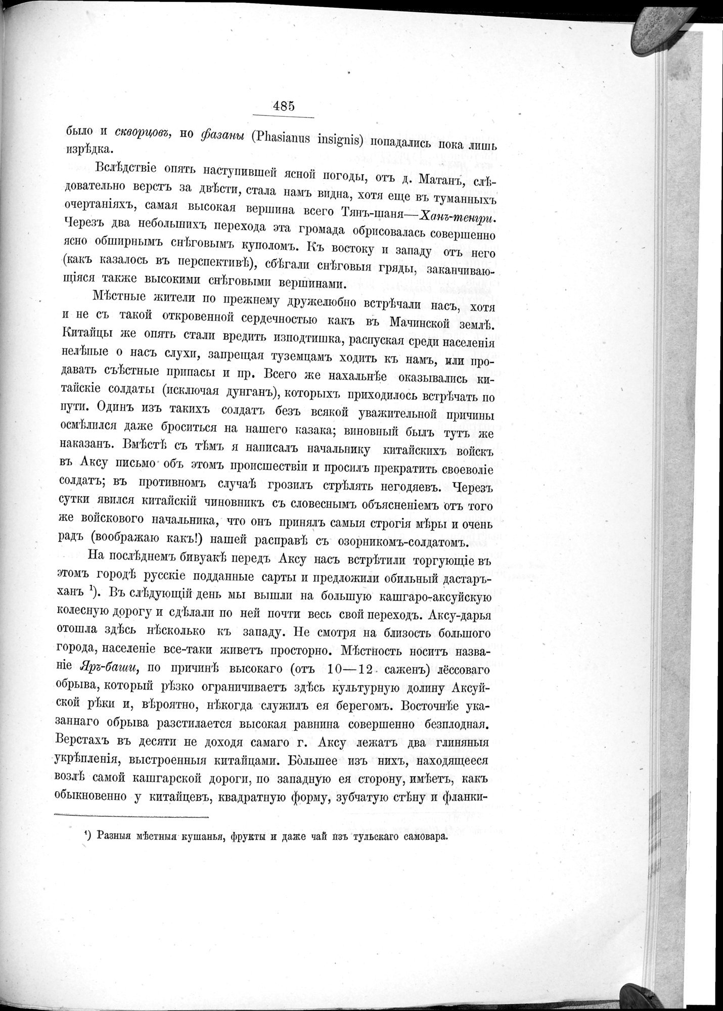 Ot Kiakhty na Istoki Zheltoi Rieki : vol.1 / 561 ページ（白黒高解像度画像）