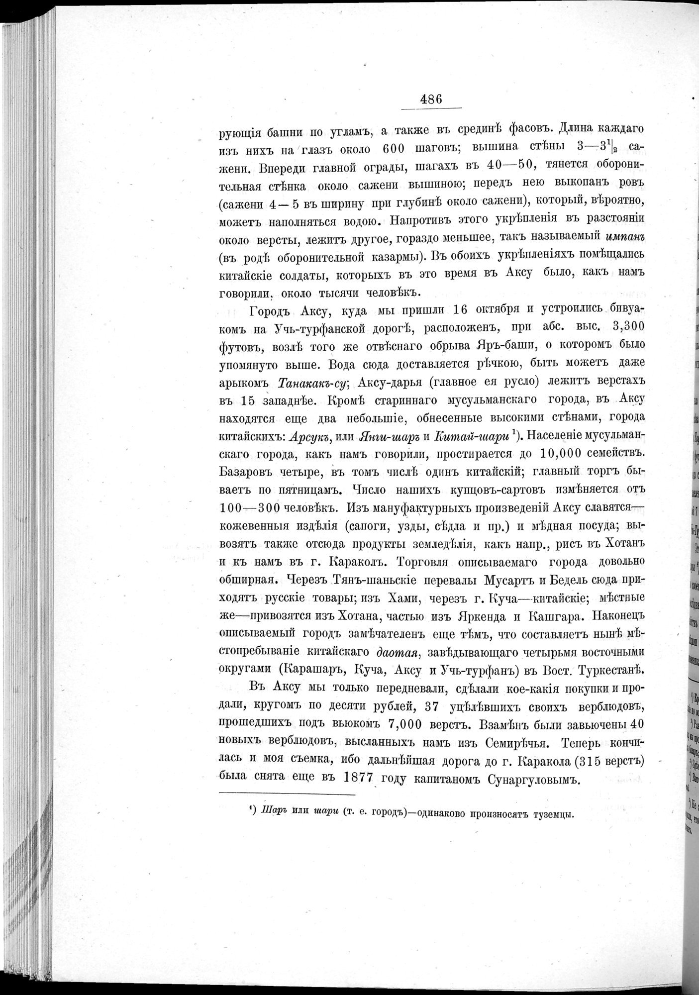 Ot Kiakhty na Istoki Zheltoi Rieki : vol.1 / 562 ページ（白黒高解像度画像）