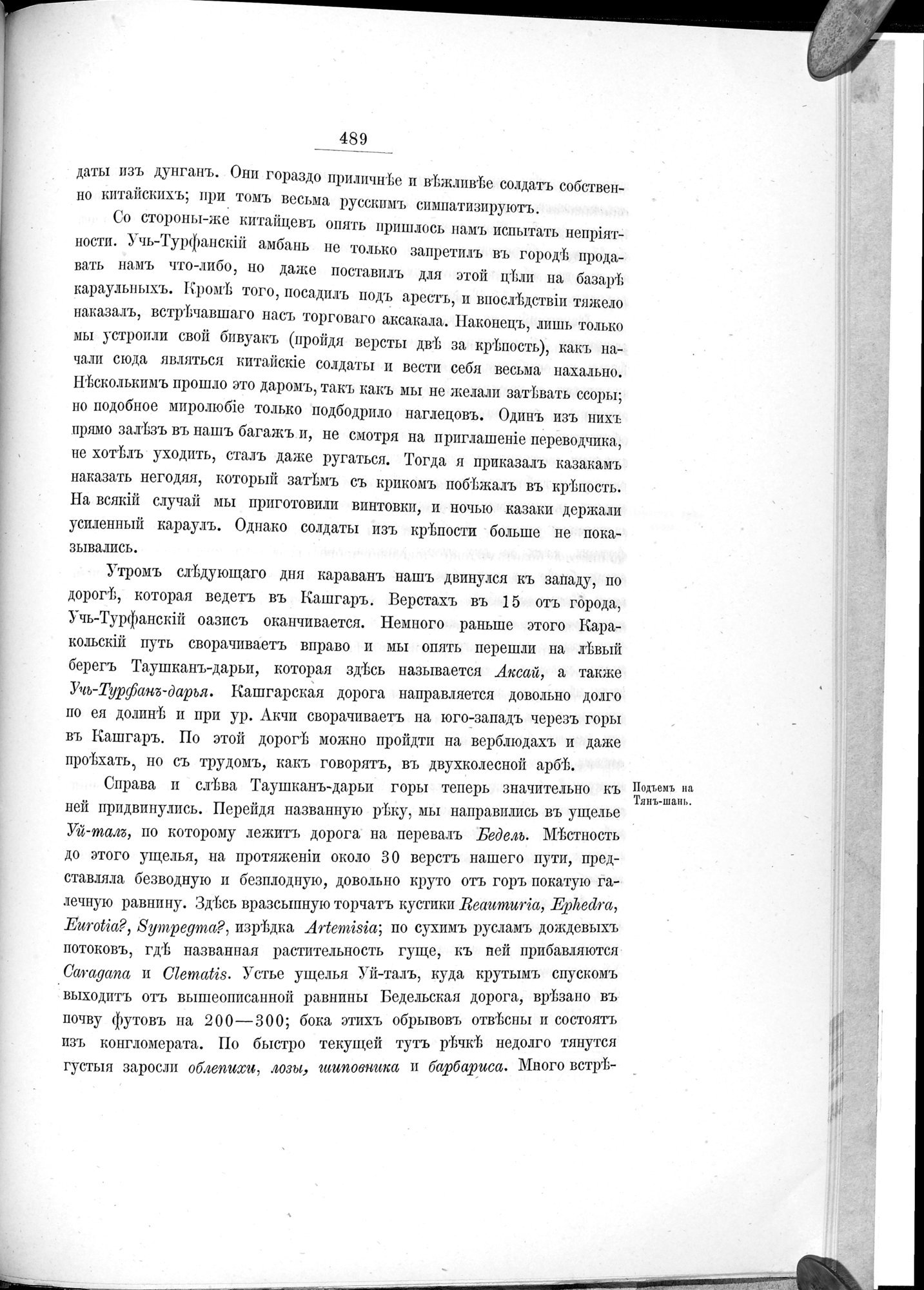 Ot Kiakhty na Istoki Zheltoi Rieki : vol.1 / 565 ページ（白黒高解像度画像）