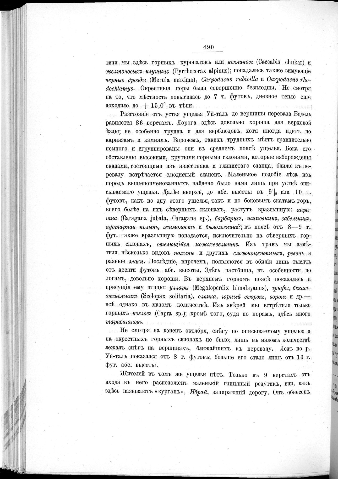 Ot Kiakhty na Istoki Zheltoi Rieki : vol.1 / 566 ページ（白黒高解像度画像）