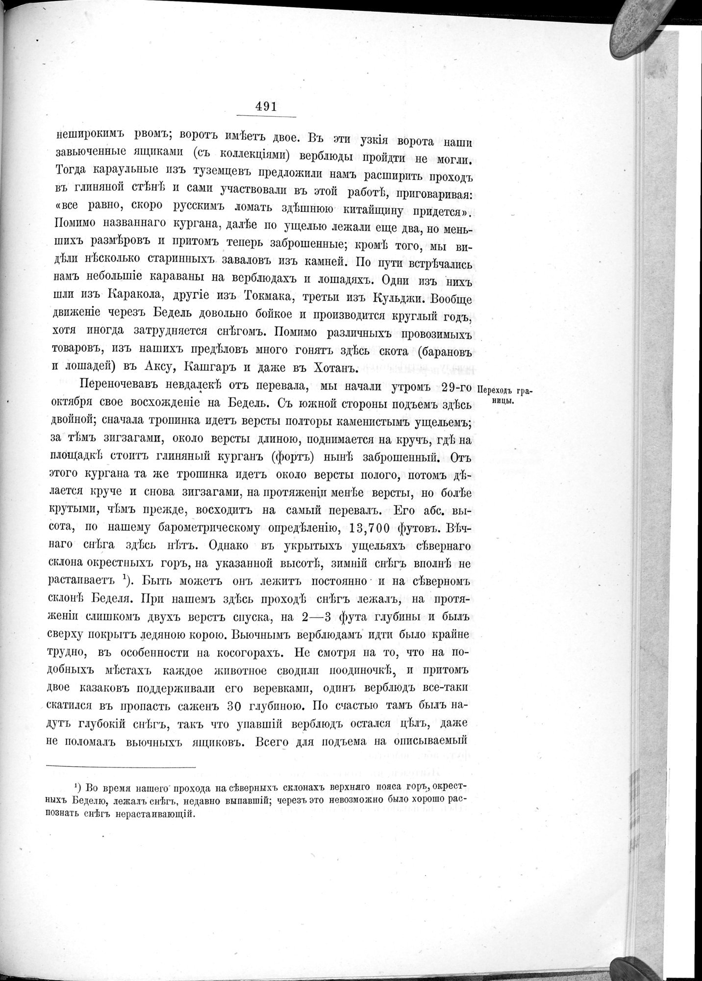 Ot Kiakhty na Istoki Zheltoi Rieki : vol.1 / 567 ページ（白黒高解像度画像）