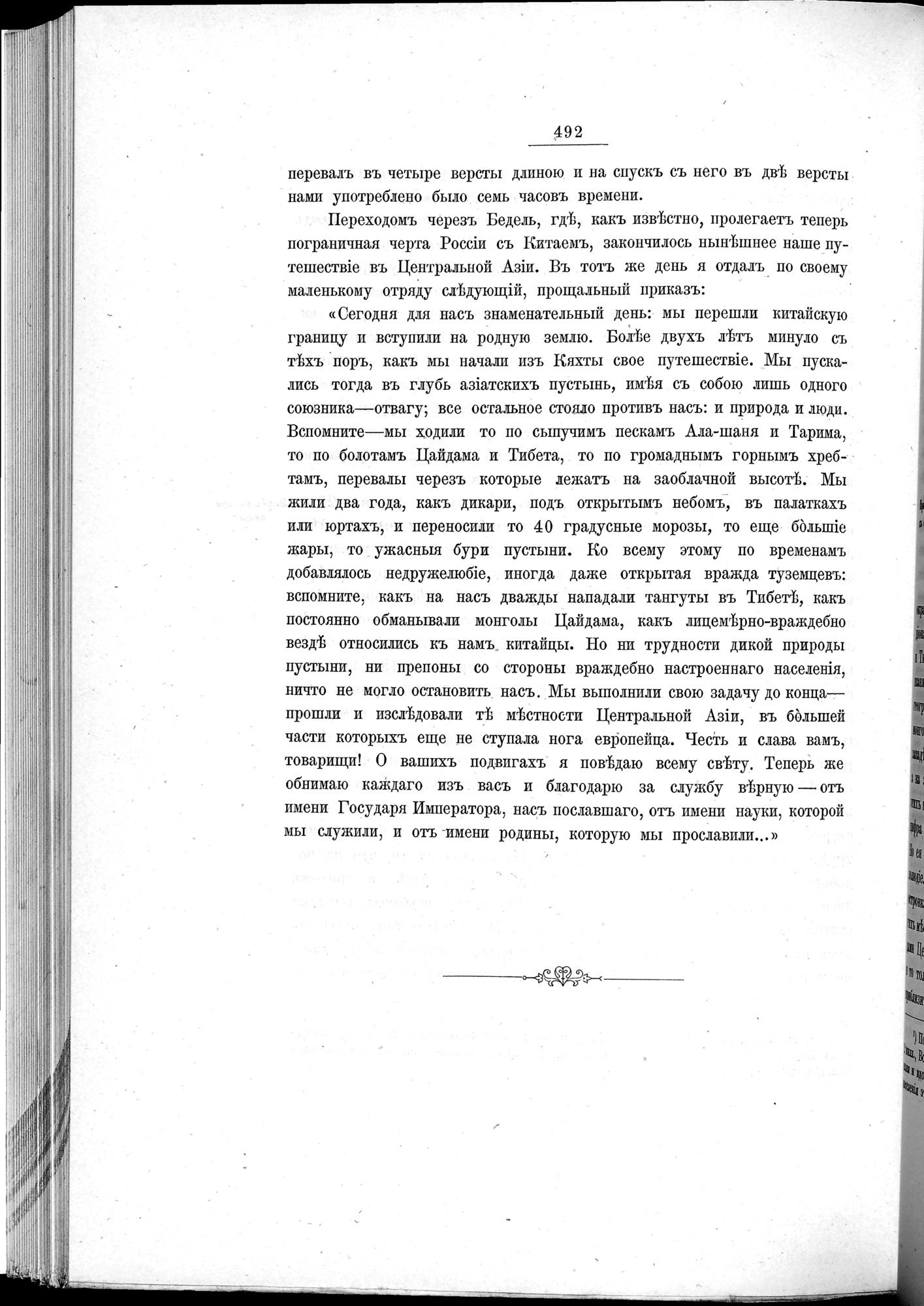 Ot Kiakhty na Istoki Zheltoi Rieki : vol.1 / 568 ページ（白黒高解像度画像）