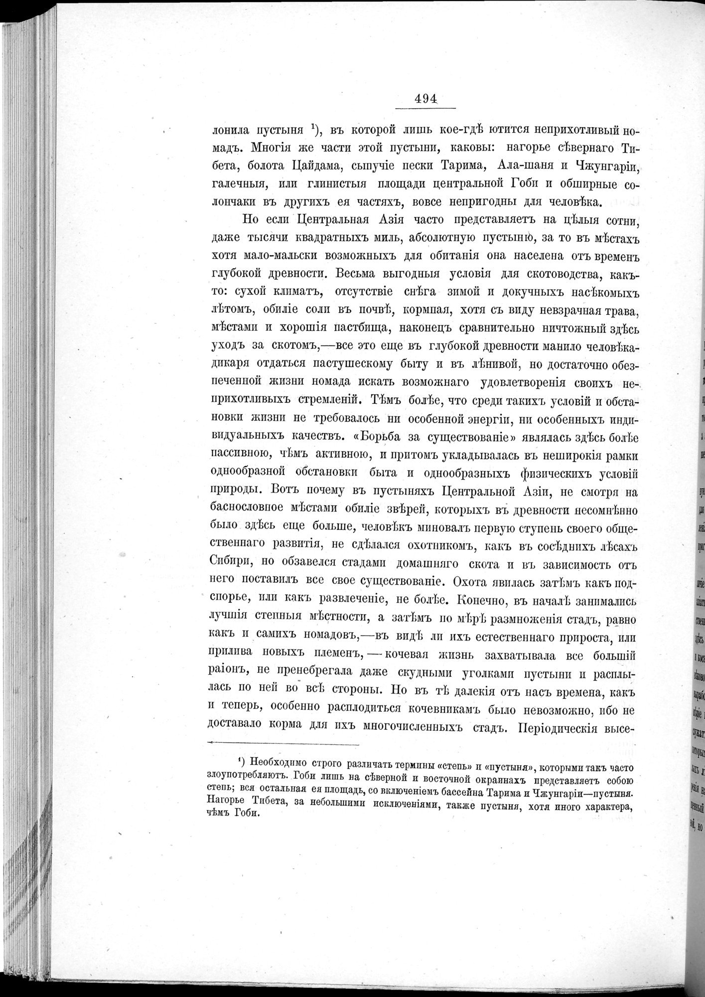 Ot Kiakhty na Istoki Zheltoi Rieki : vol.1 / Page 570 (Grayscale High Resolution Image)