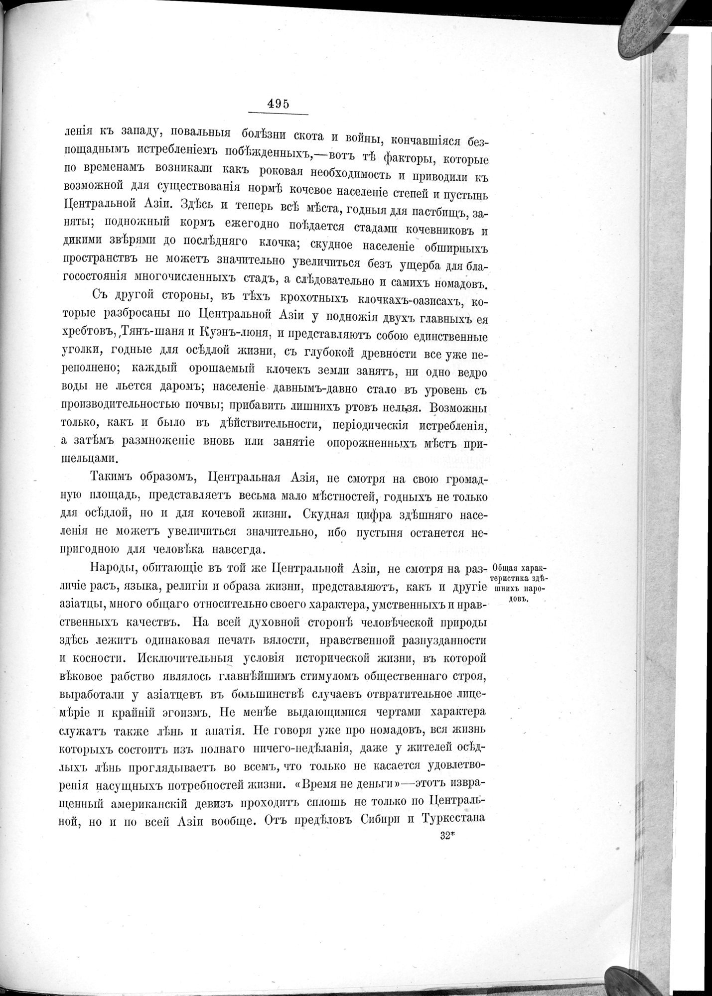 Ot Kiakhty na Istoki Zheltoi Rieki : vol.1 / 571 ページ（白黒高解像度画像）