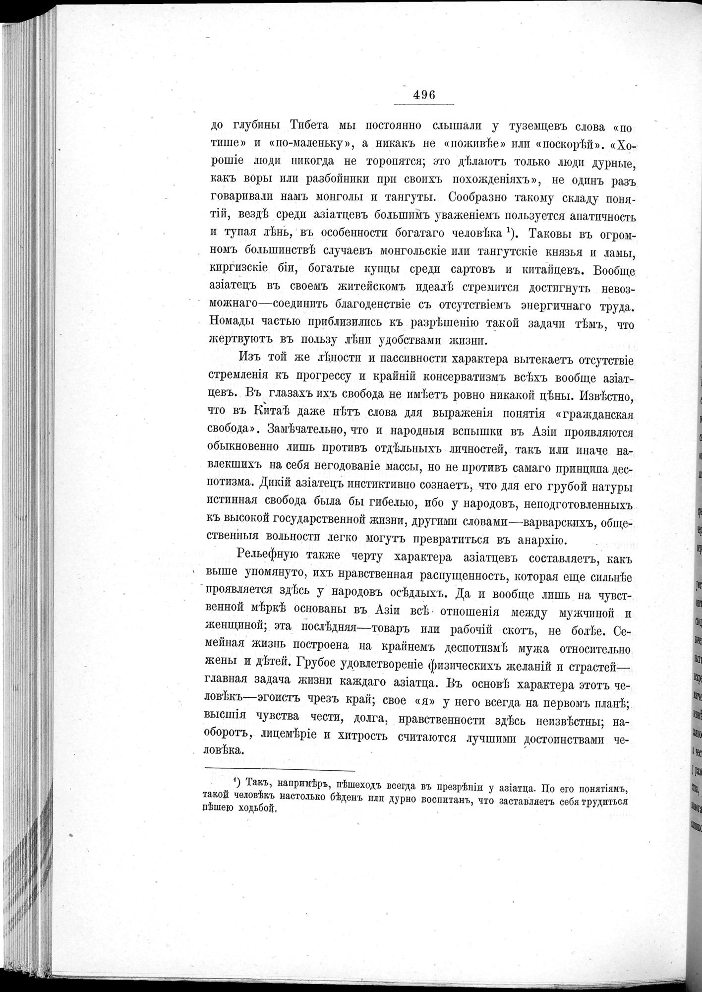 Ot Kiakhty na Istoki Zheltoi Rieki : vol.1 / 572 ページ（白黒高解像度画像）