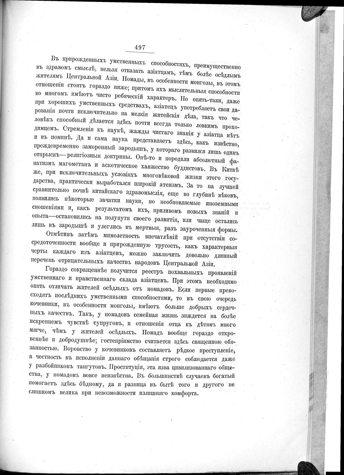 Ot Kiakhty na Istoki Zheltoi Rieki : vol.1 / 573 ページ（白黒高解像度画像）
