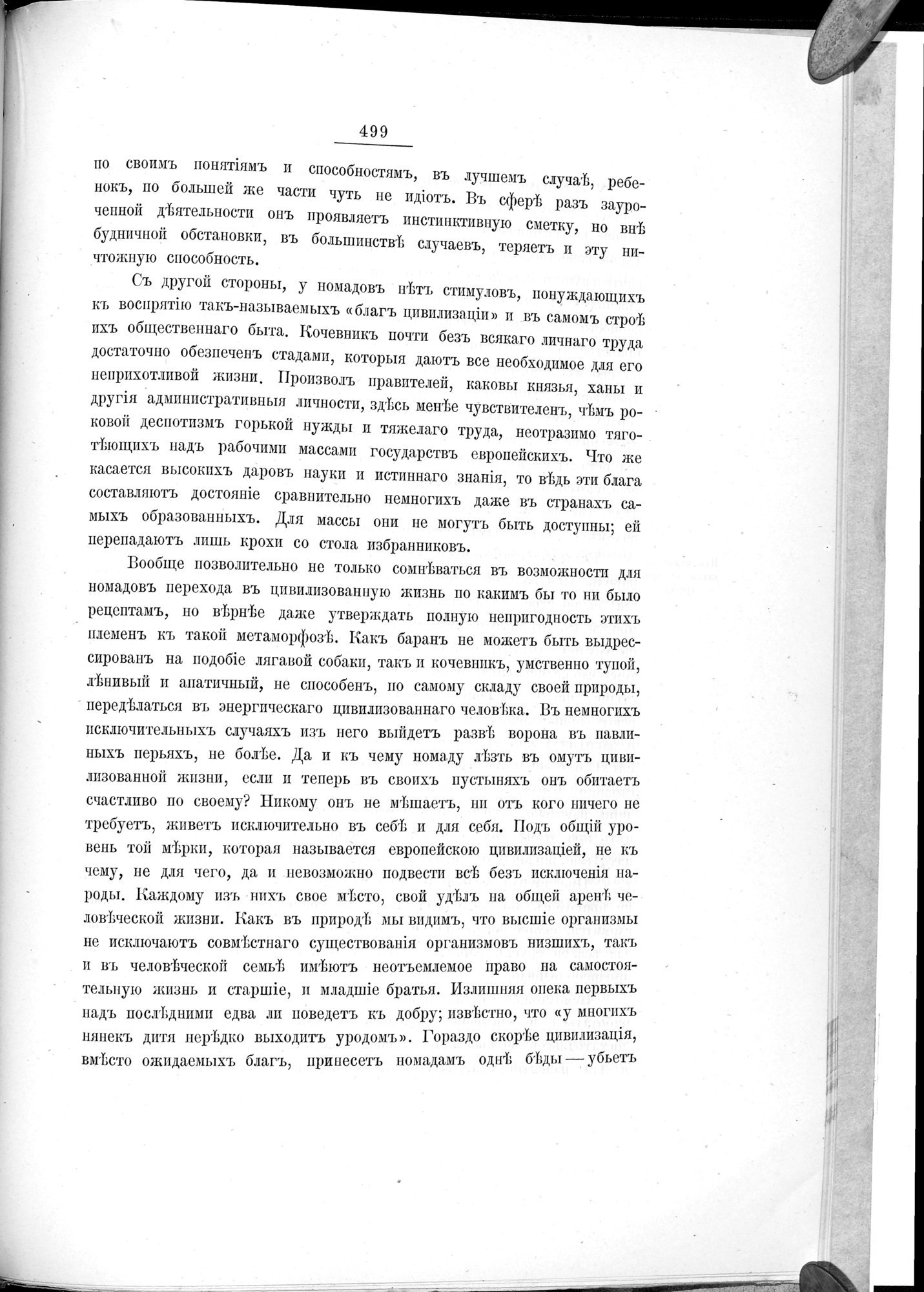 Ot Kiakhty na Istoki Zheltoi Rieki : vol.1 / 575 ページ（白黒高解像度画像）