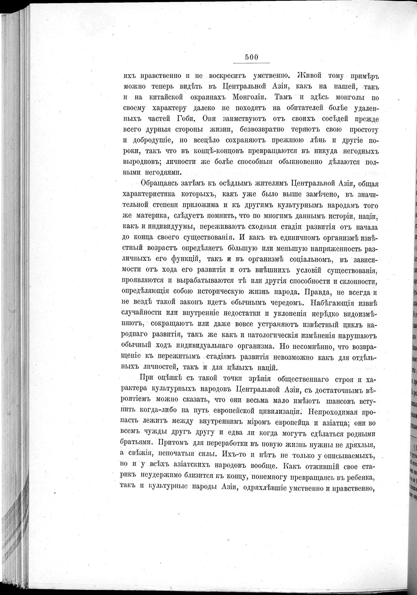 Ot Kiakhty na Istoki Zheltoi Rieki : vol.1 / 576 ページ（白黒高解像度画像）