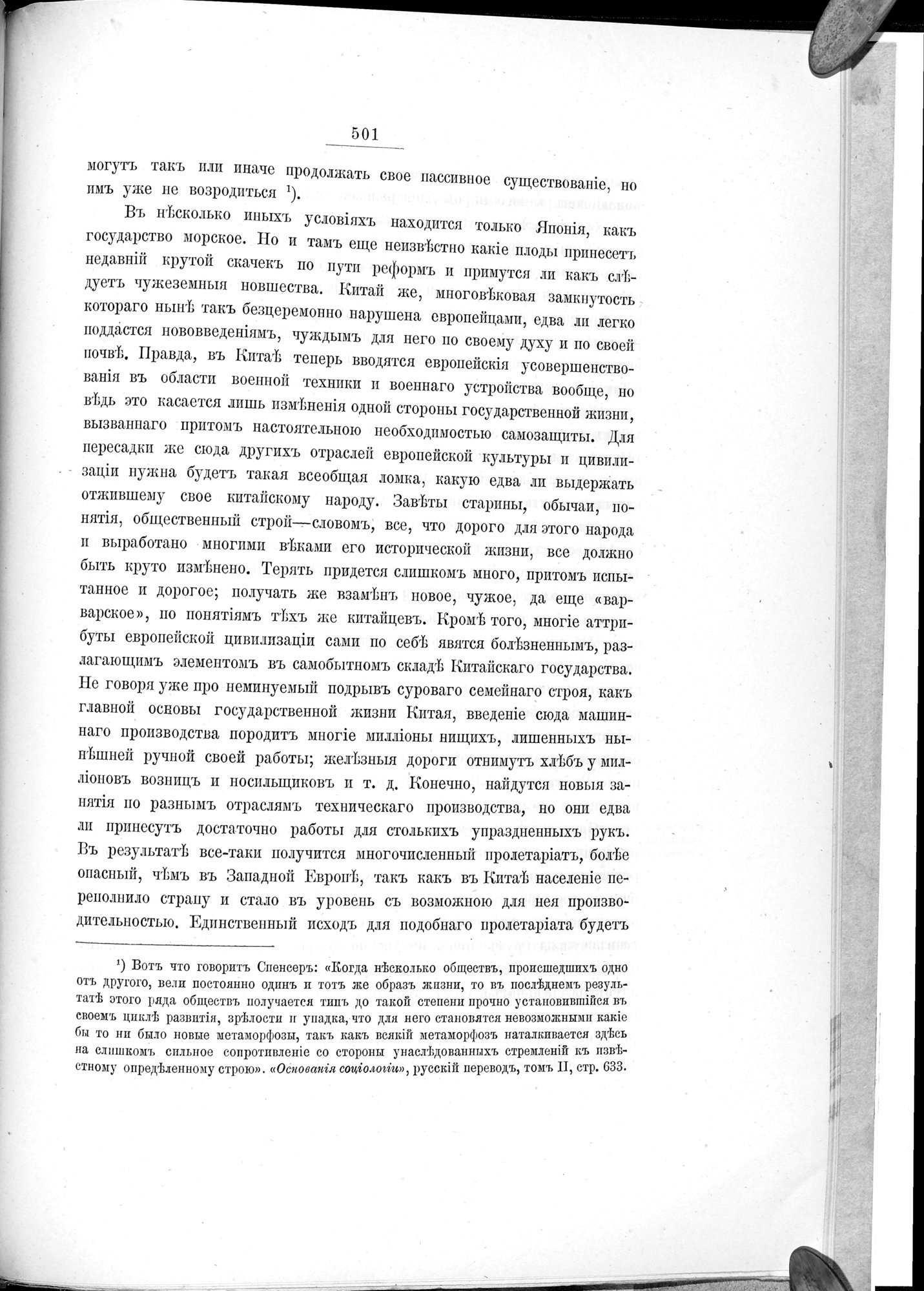 Ot Kiakhty na Istoki Zheltoi Rieki : vol.1 / 577 ページ（白黒高解像度画像）