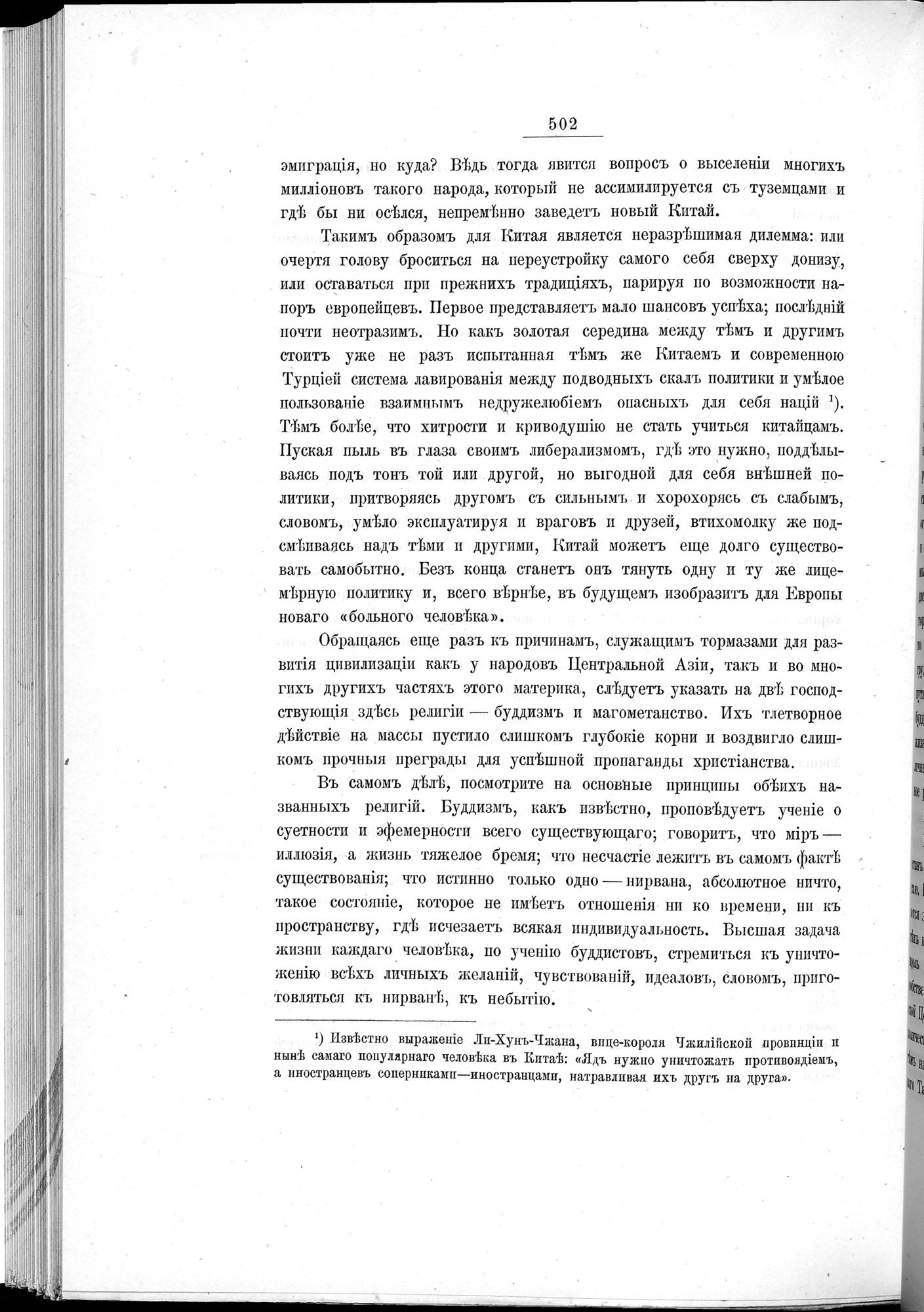 Ot Kiakhty na Istoki Zheltoi Rieki : vol.1 / 578 ページ（白黒高解像度画像）