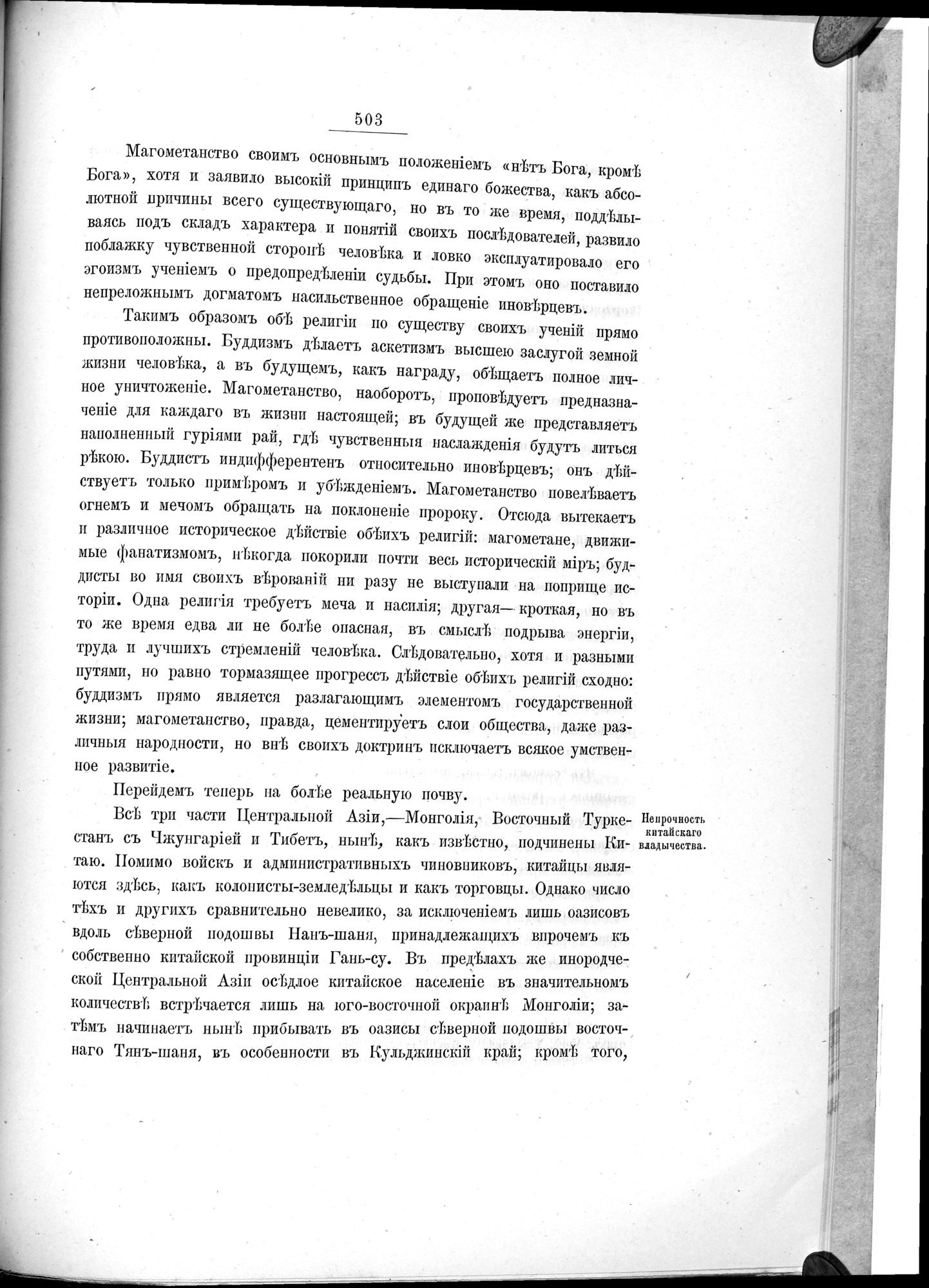 Ot Kiakhty na Istoki Zheltoi Rieki : vol.1 / 579 ページ（白黒高解像度画像）