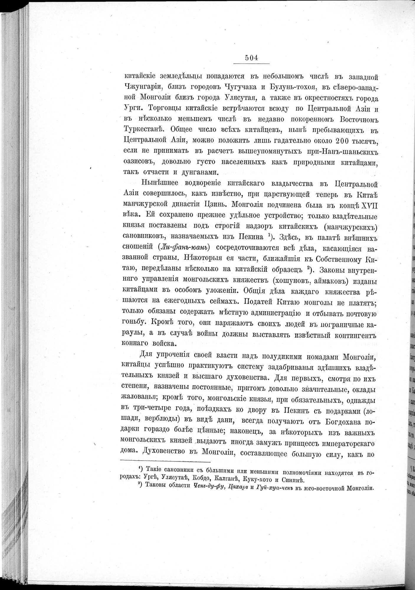 Ot Kiakhty na Istoki Zheltoi Rieki : vol.1 / 580 ページ（白黒高解像度画像）